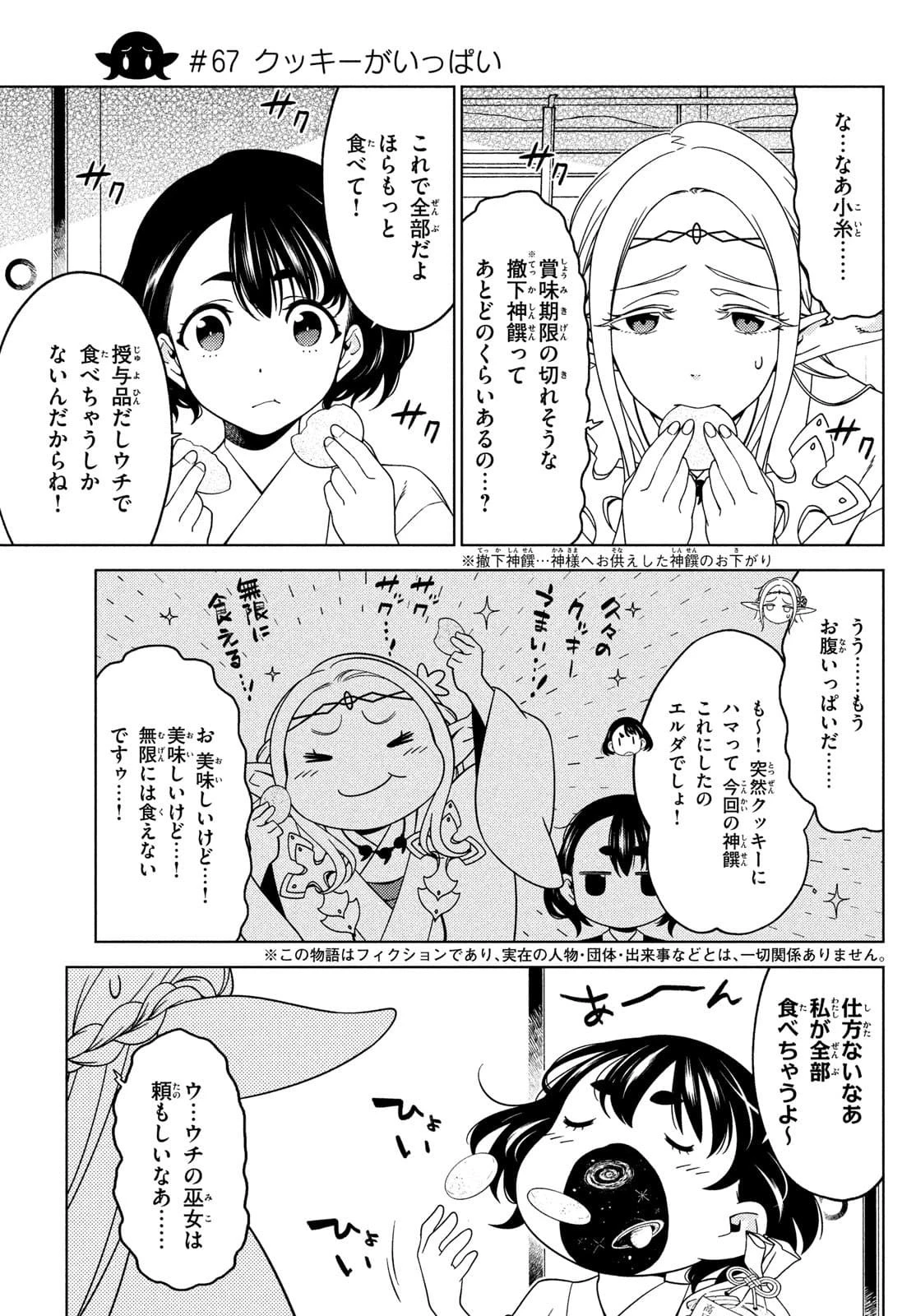 江戸前エルフ 第67話 - 3