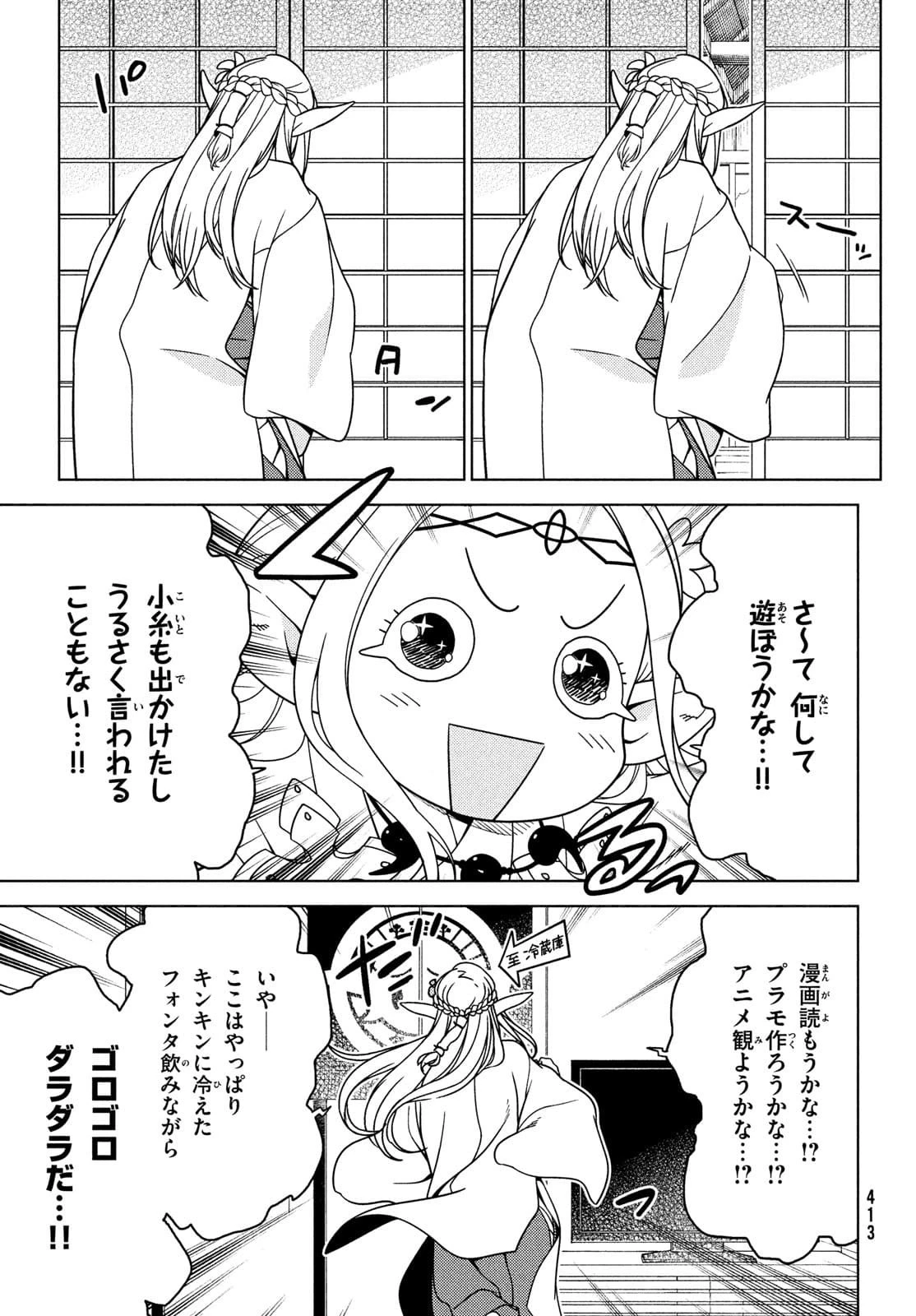 江戸前エルフ 第69話 - 2