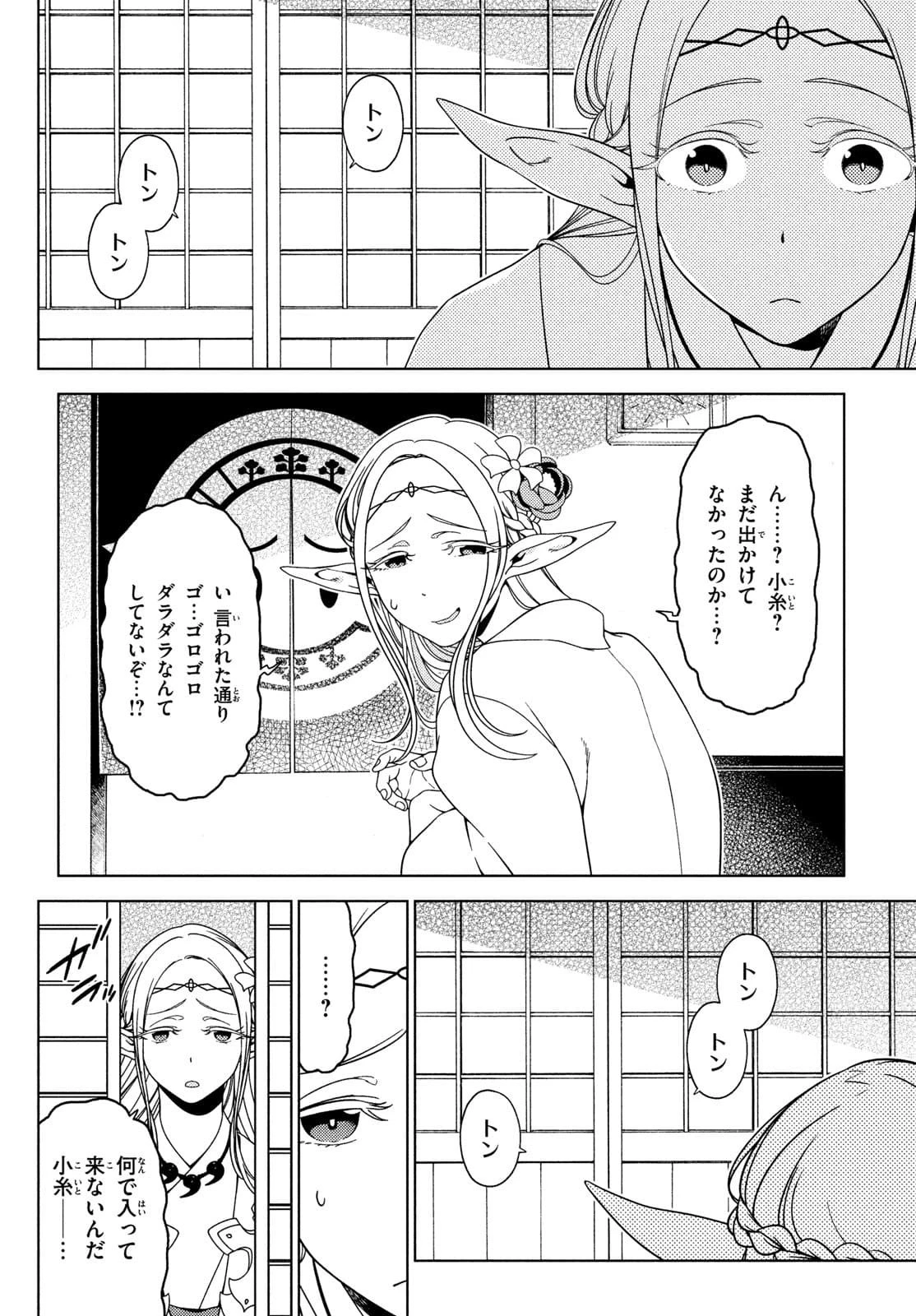 江戸前エルフ 第69話 - 3