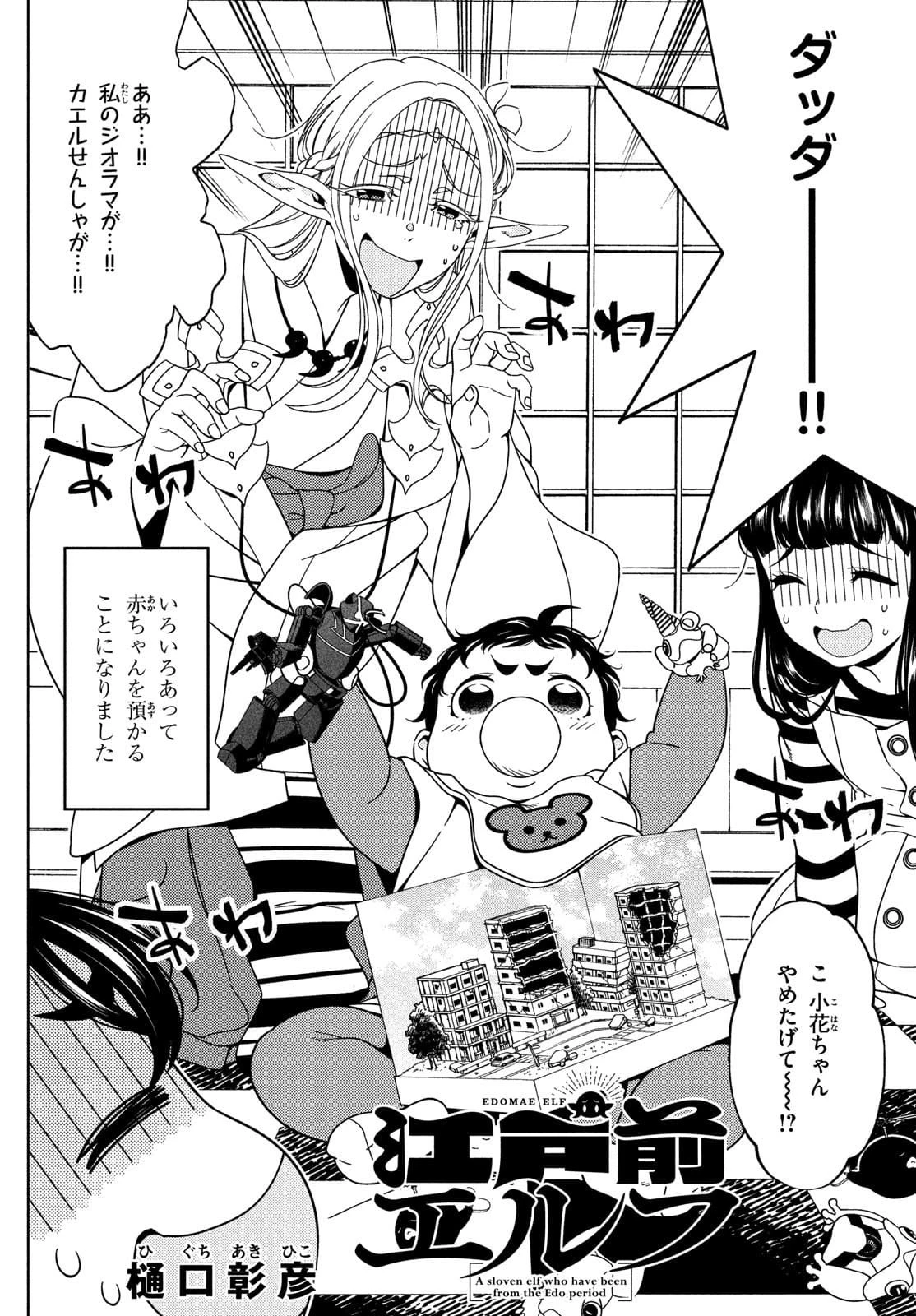 江戸前エルフ 第70話 - 2