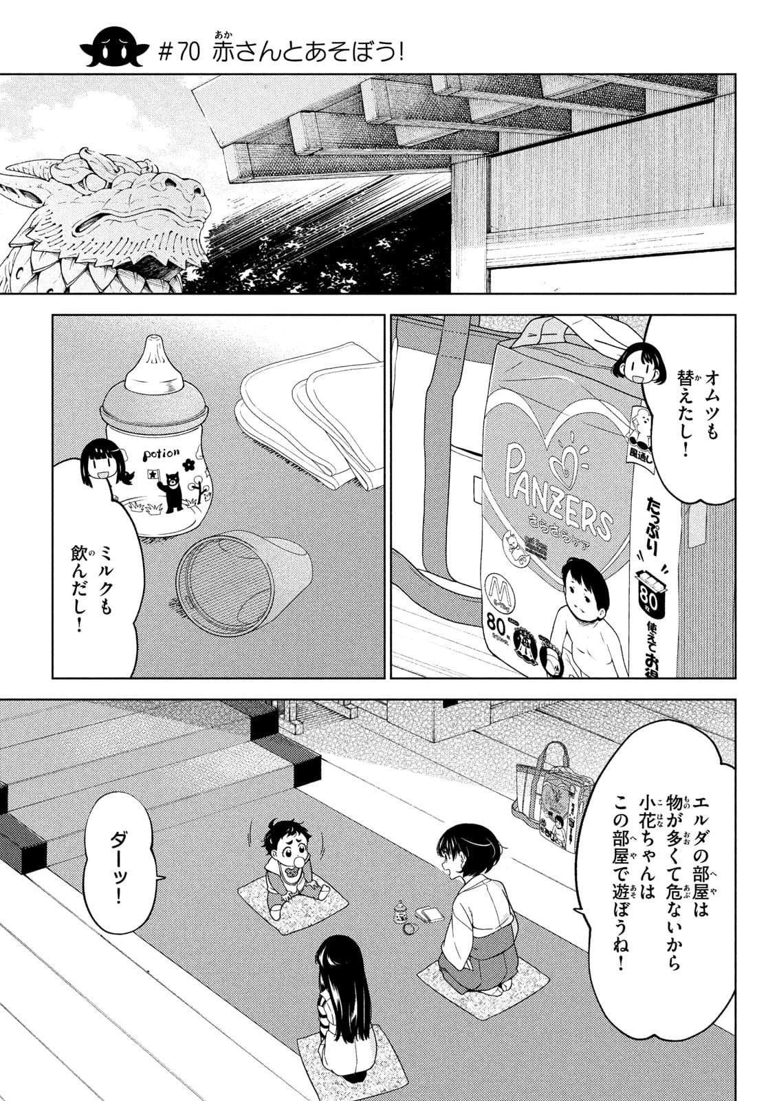 江戸前エルフ 第70話 - 3