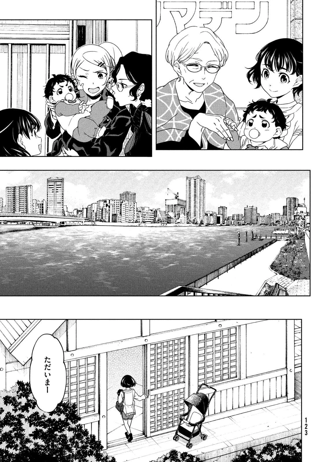 江戸前エルフ 第71話 - 3