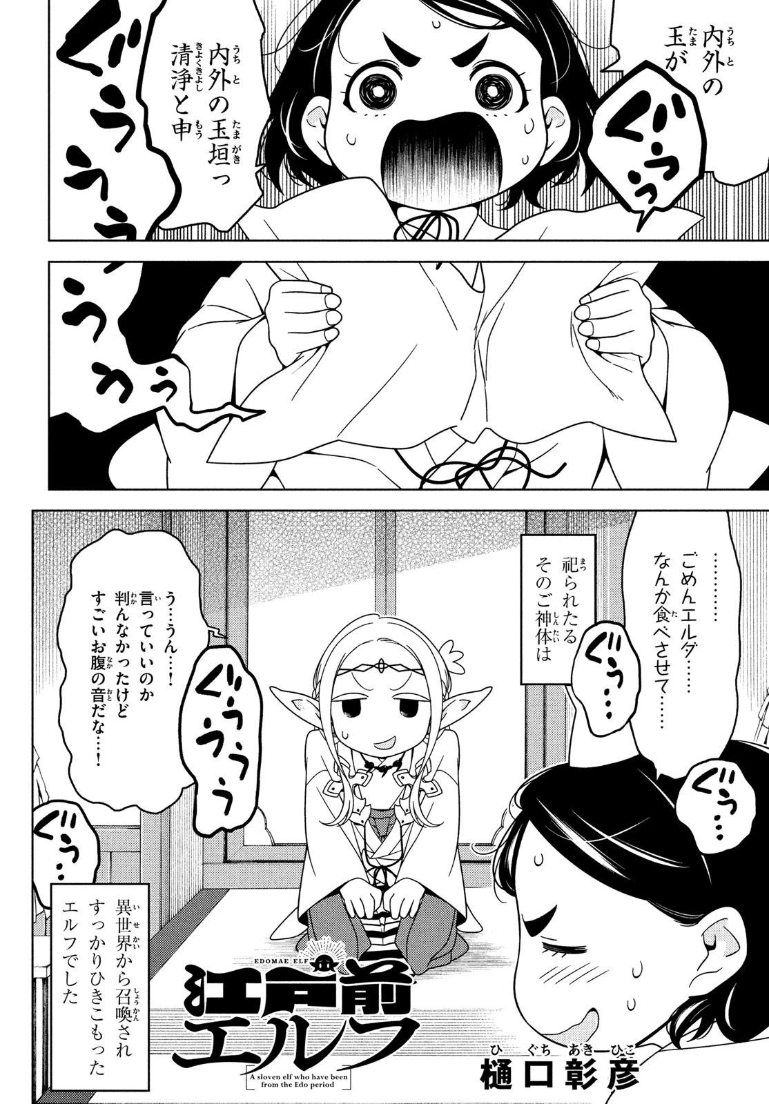 江戸前エルフ 第73話 - 2