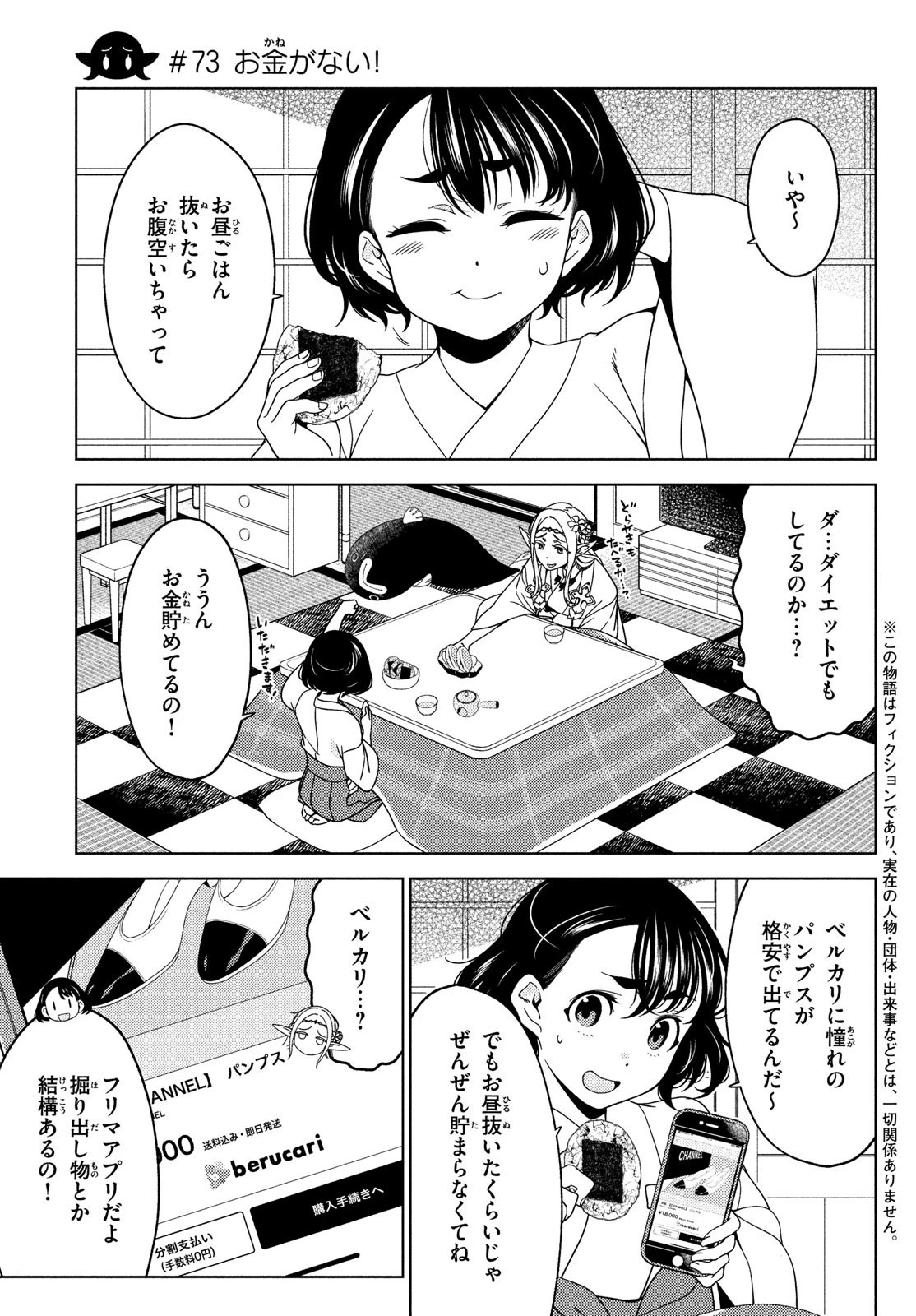 江戸前エルフ 第73話 - 3