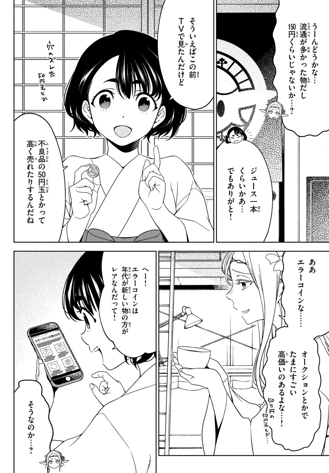 江戸前エルフ 第74話 - 2