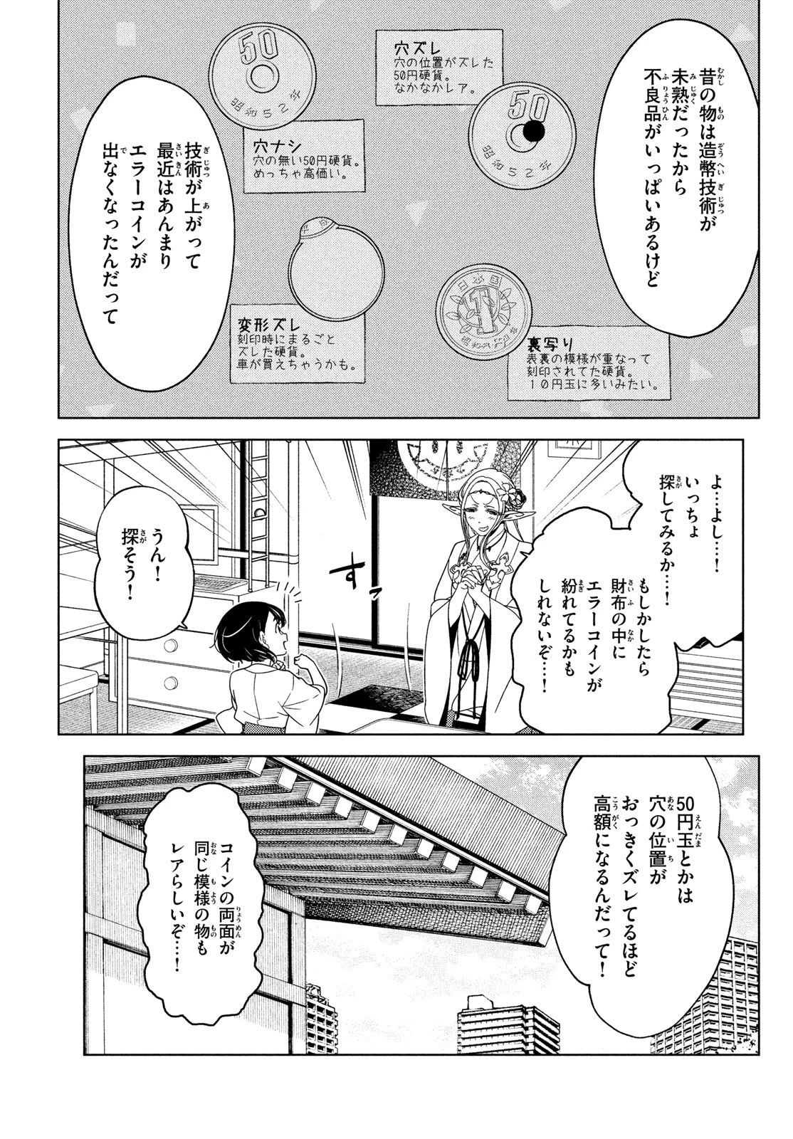 江戸前エルフ 第74話 - 3
