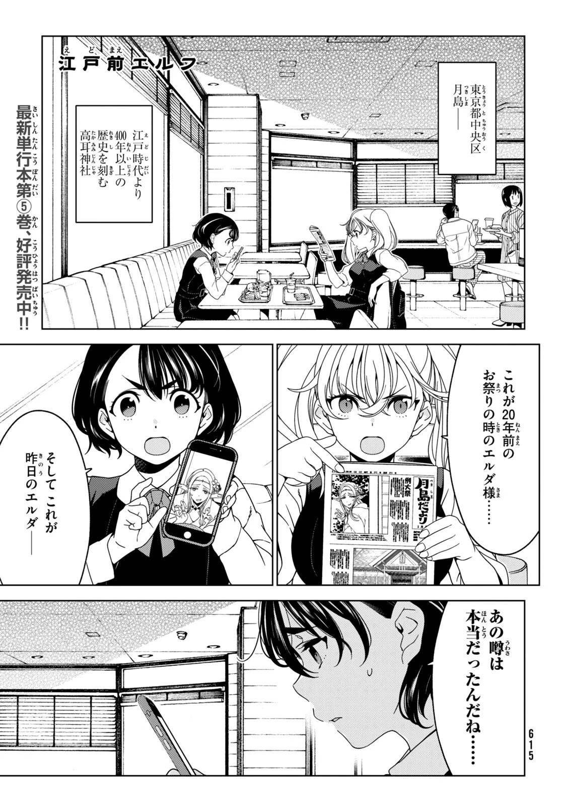 江戸前エルフ 第76話 - 1