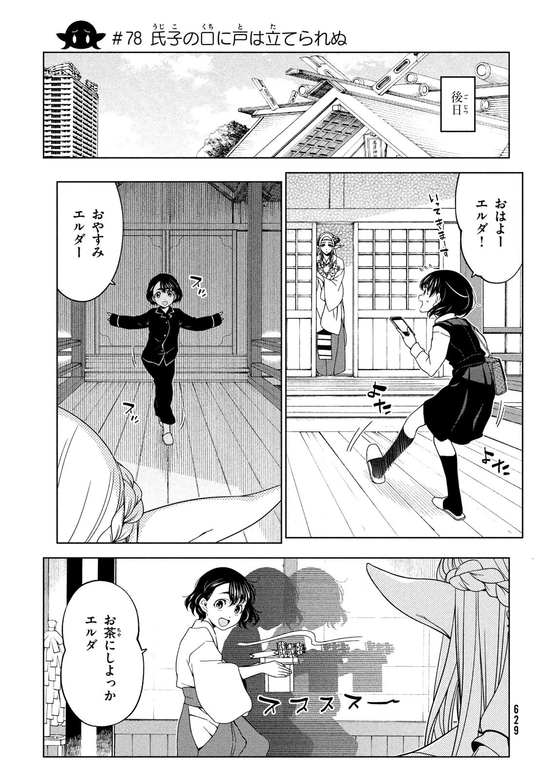 江戸前エルフ 第78話 - 1