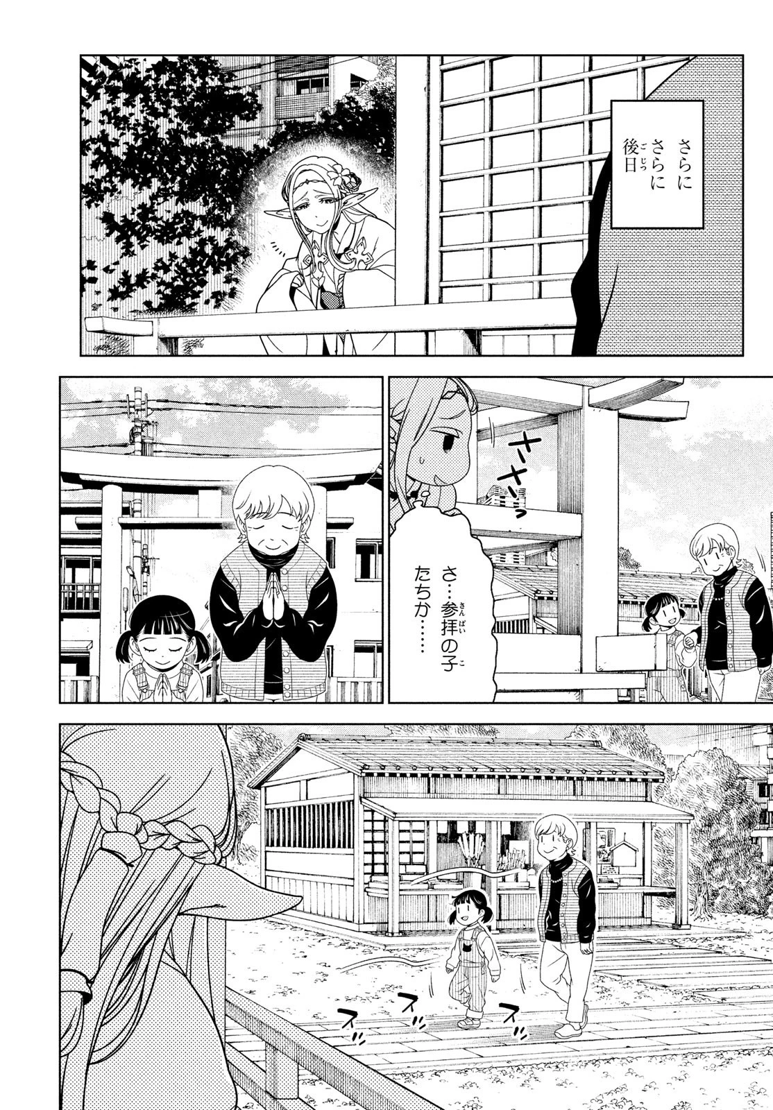 江戸前エルフ 第78話 - 3