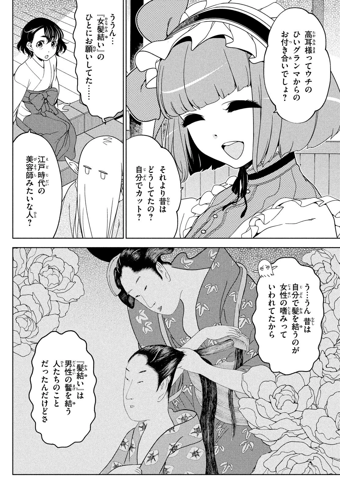 江戸前エルフ 第80話 - 4