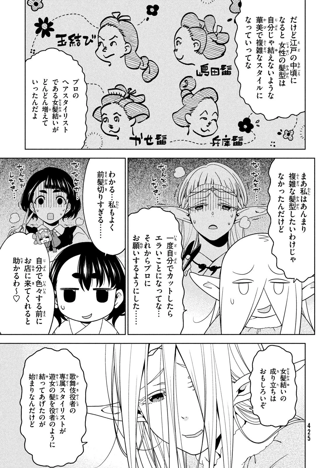 江戸前エルフ 第80話 - 5
