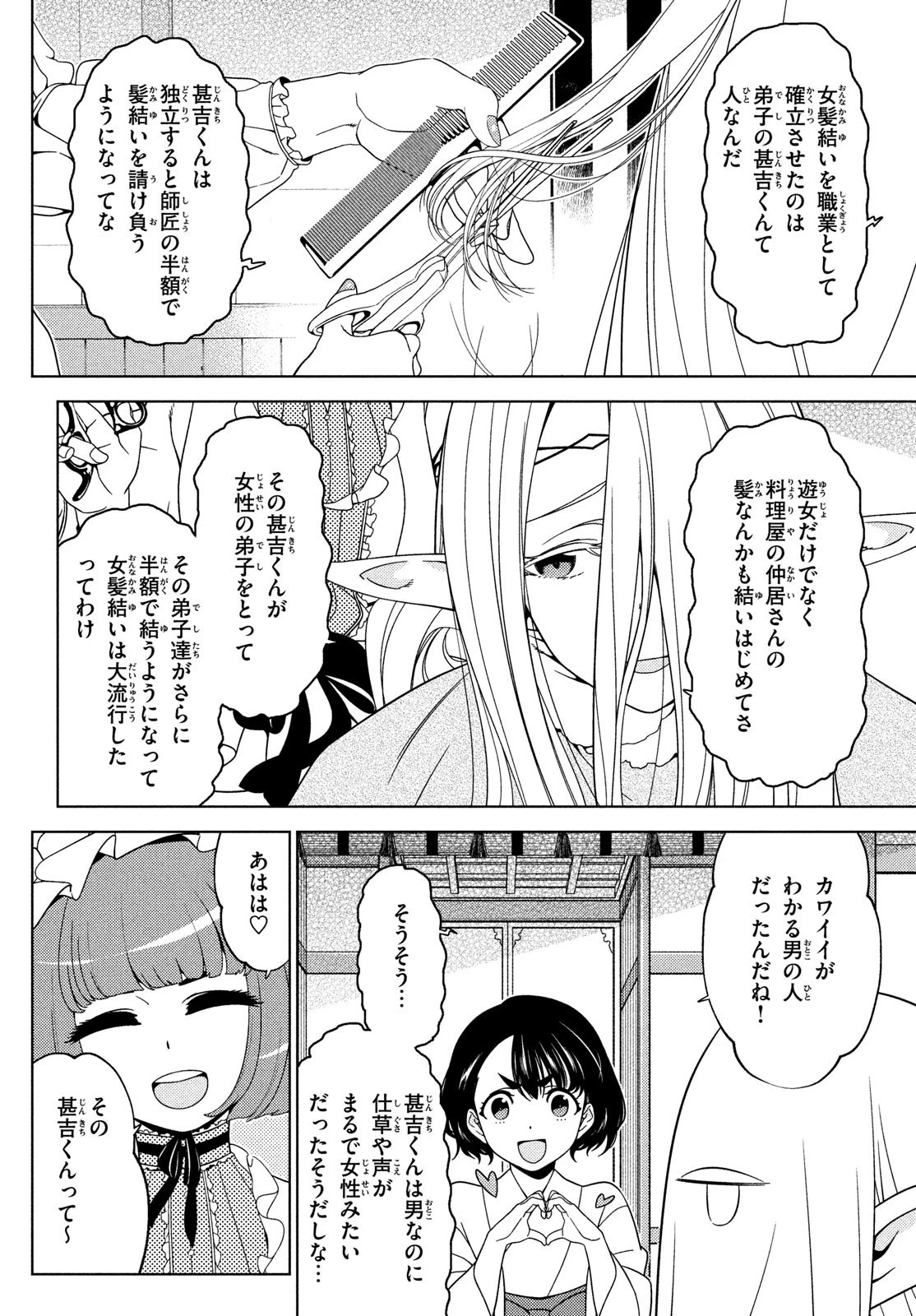 江戸前エルフ 第80話 - 6