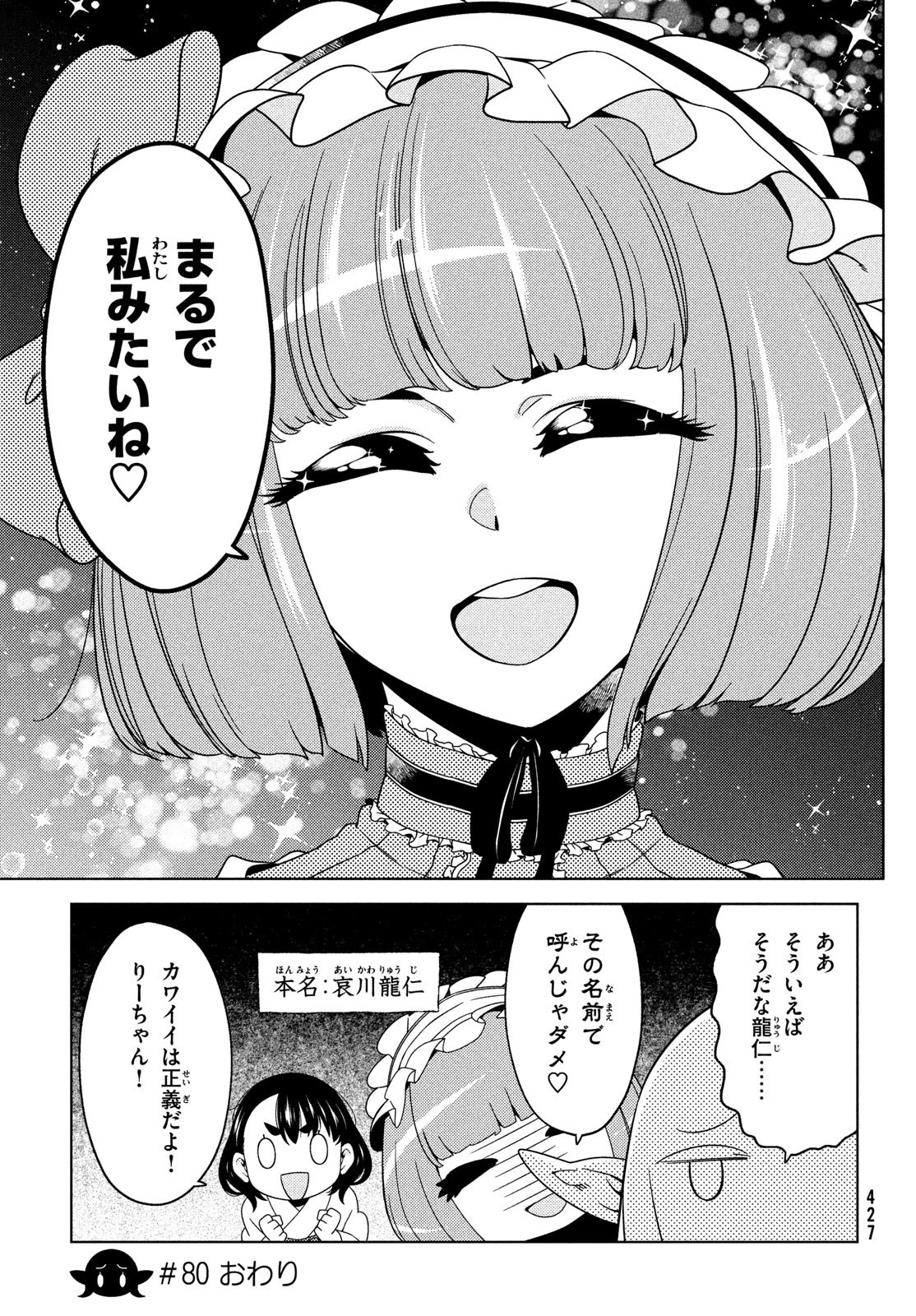 江戸前エルフ 第80話 - 7