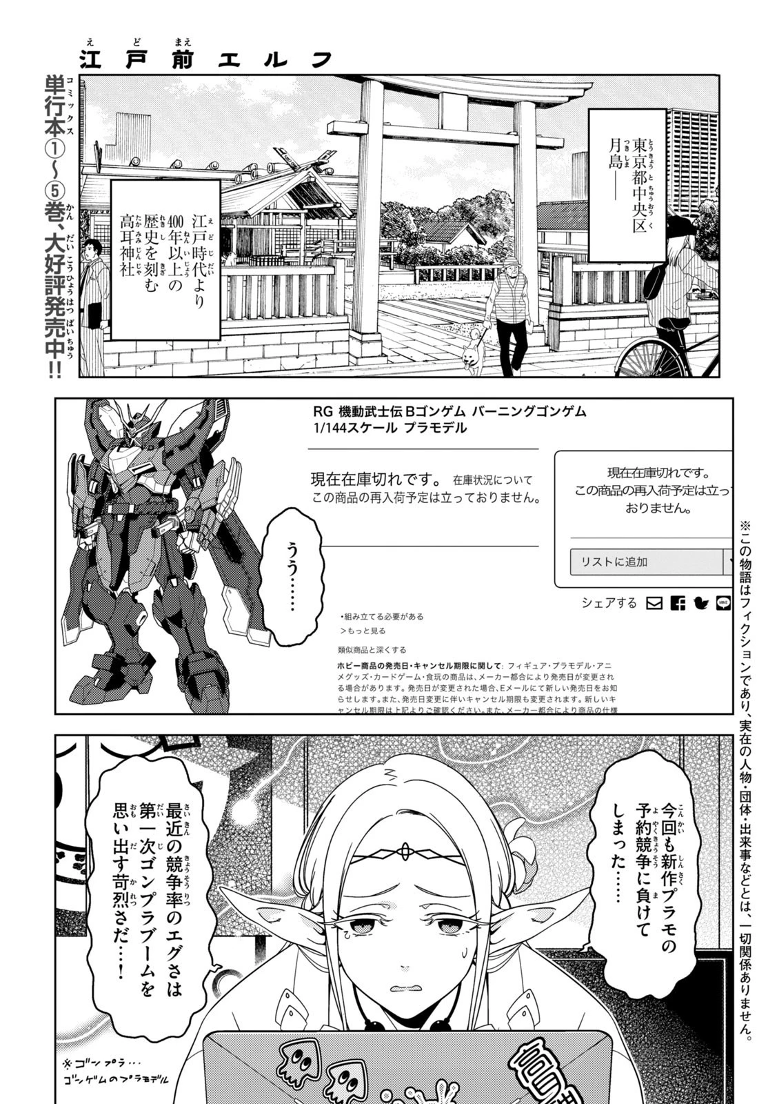 江戸前エルフ 第82話 - 1