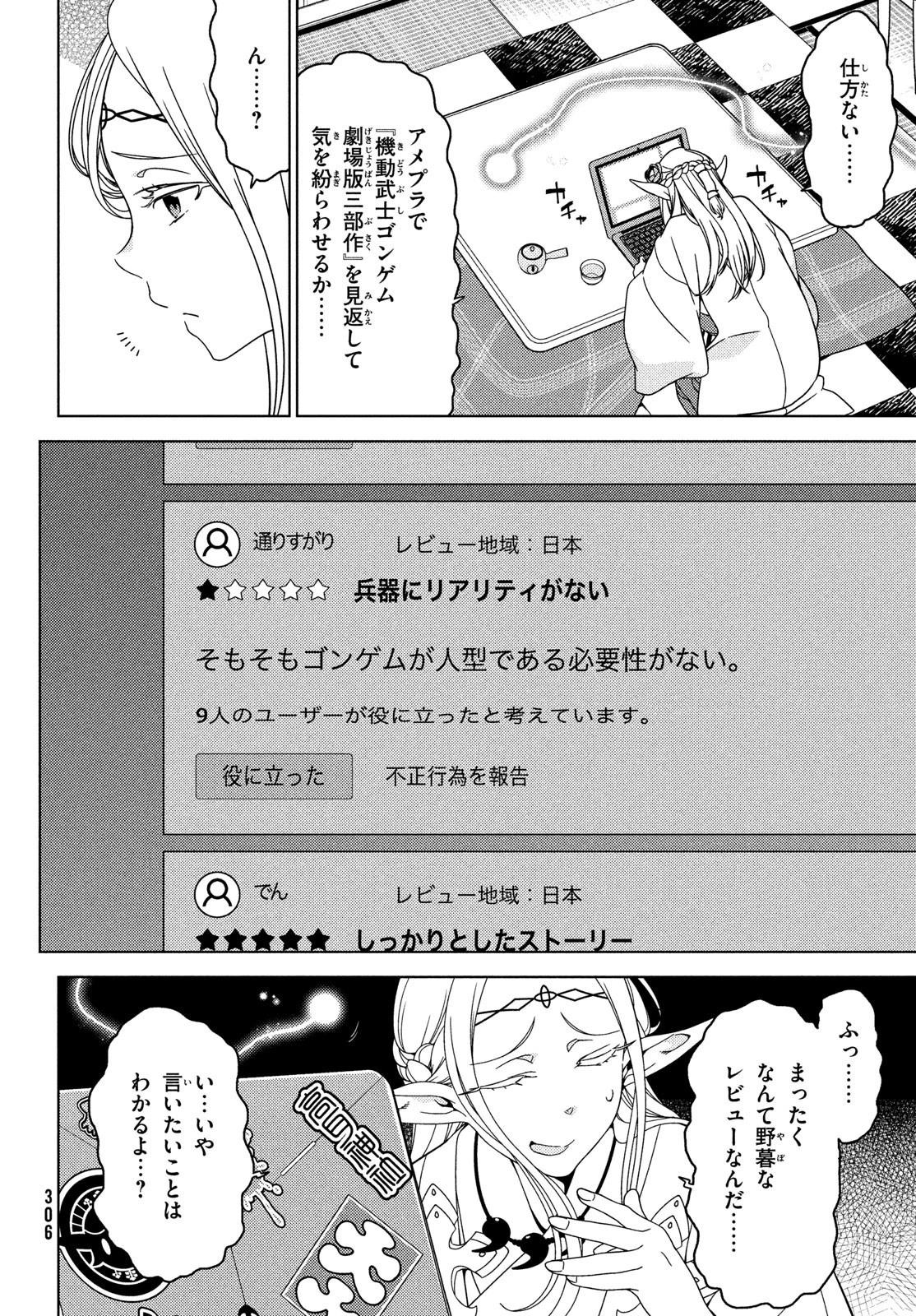 江戸前エルフ 第82話 - 2