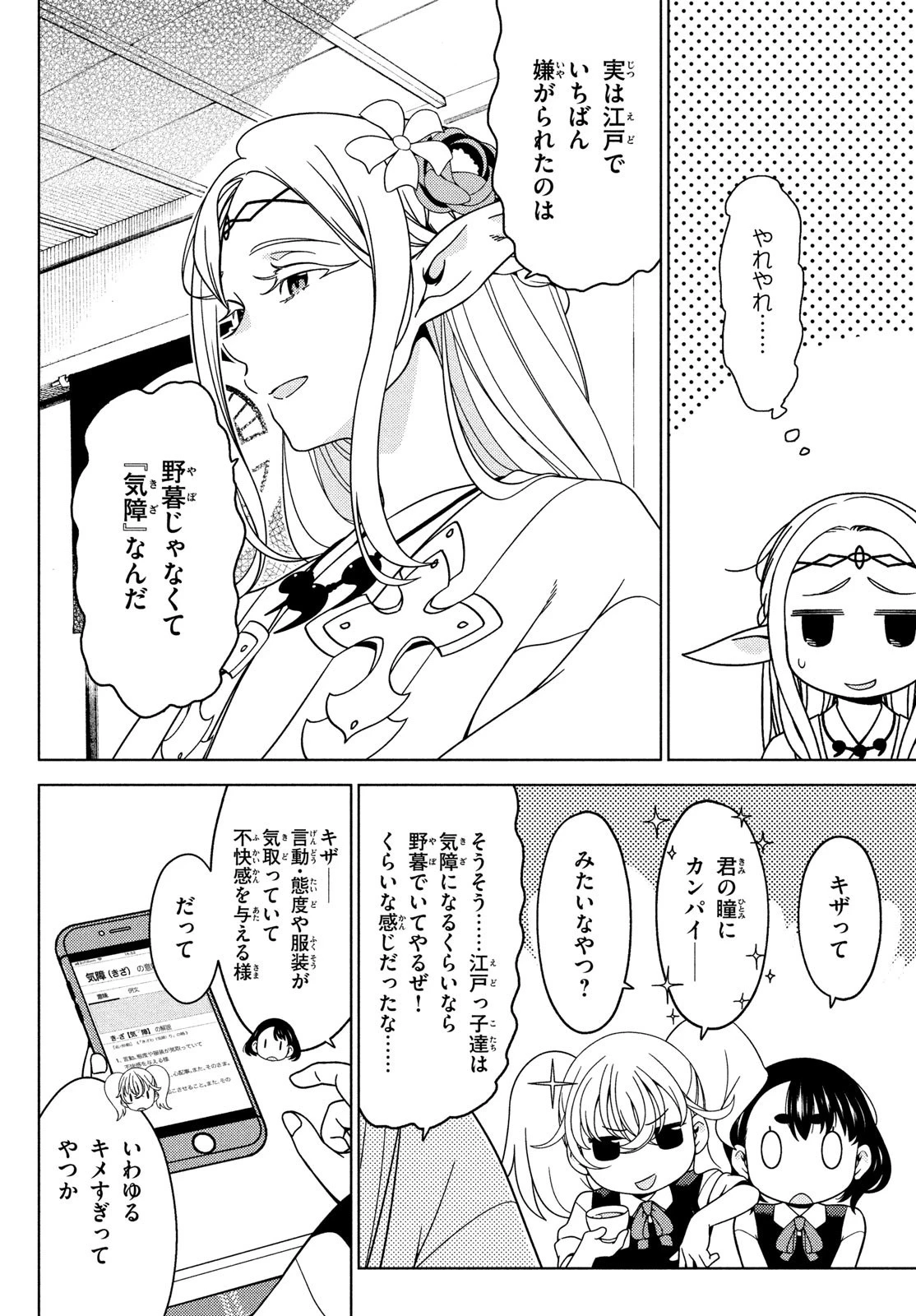 江戸前エルフ 第84話 - 3