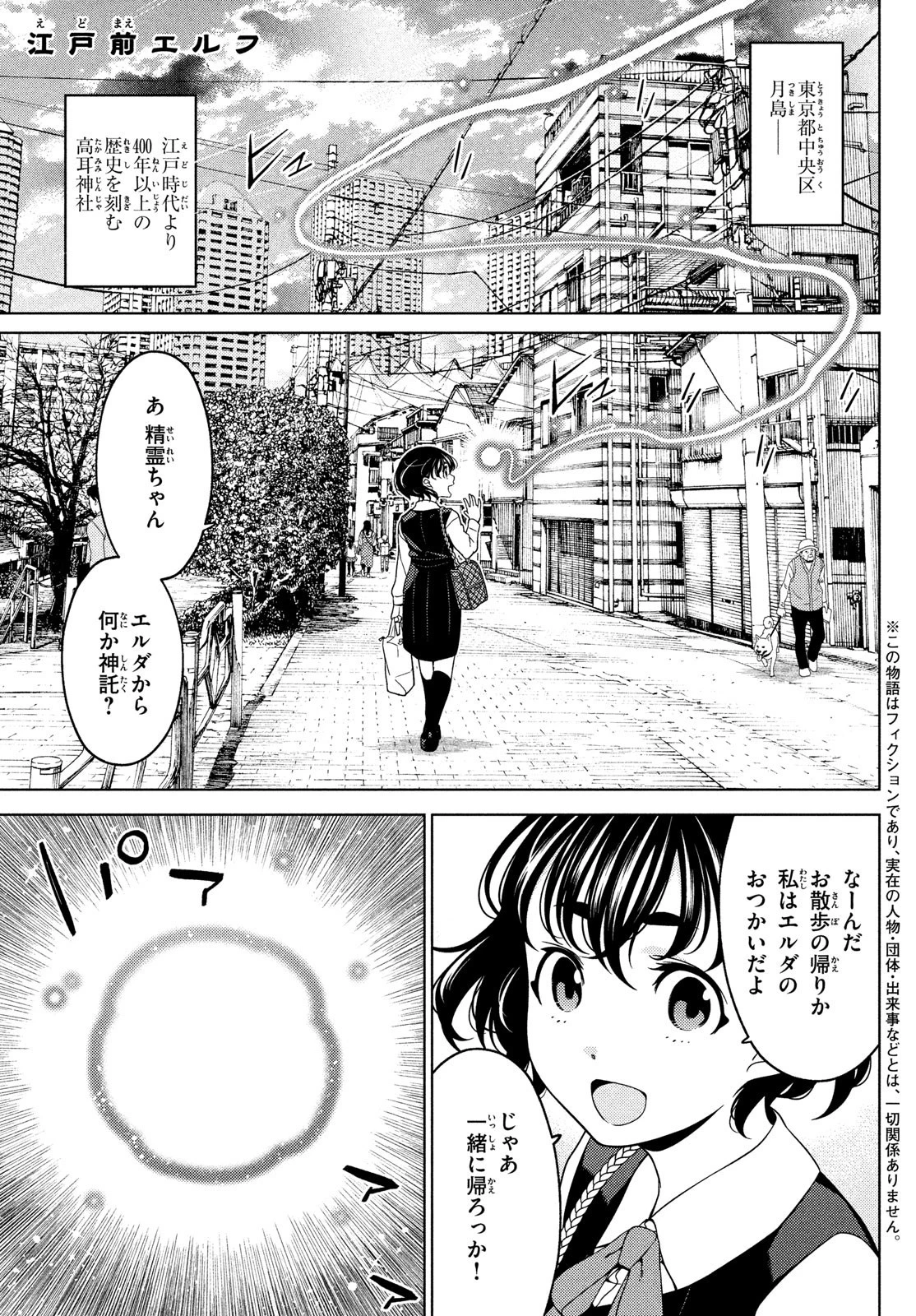 江戸前エルフ 第85話 - 2