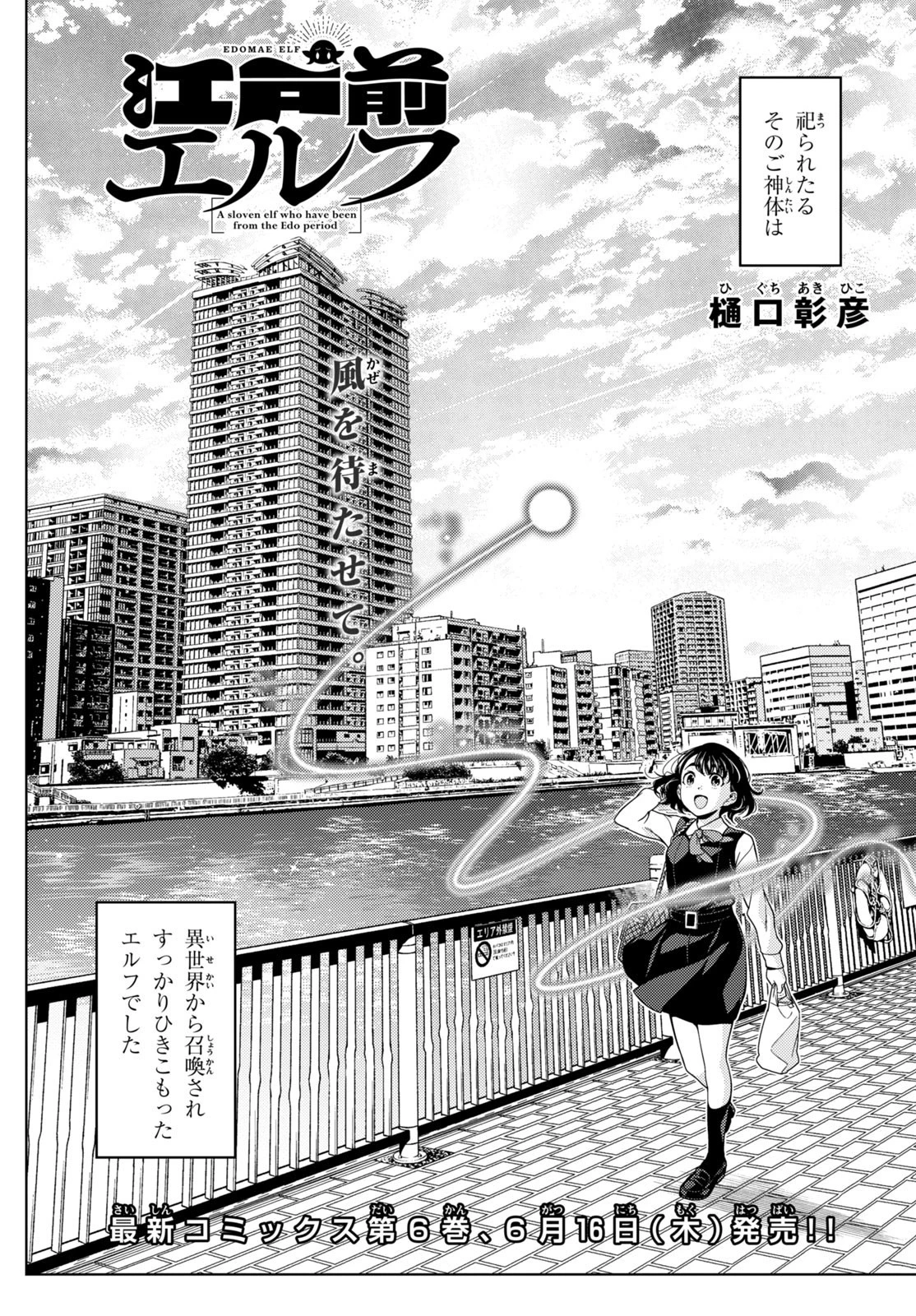 江戸前エルフ 第85話 - 3