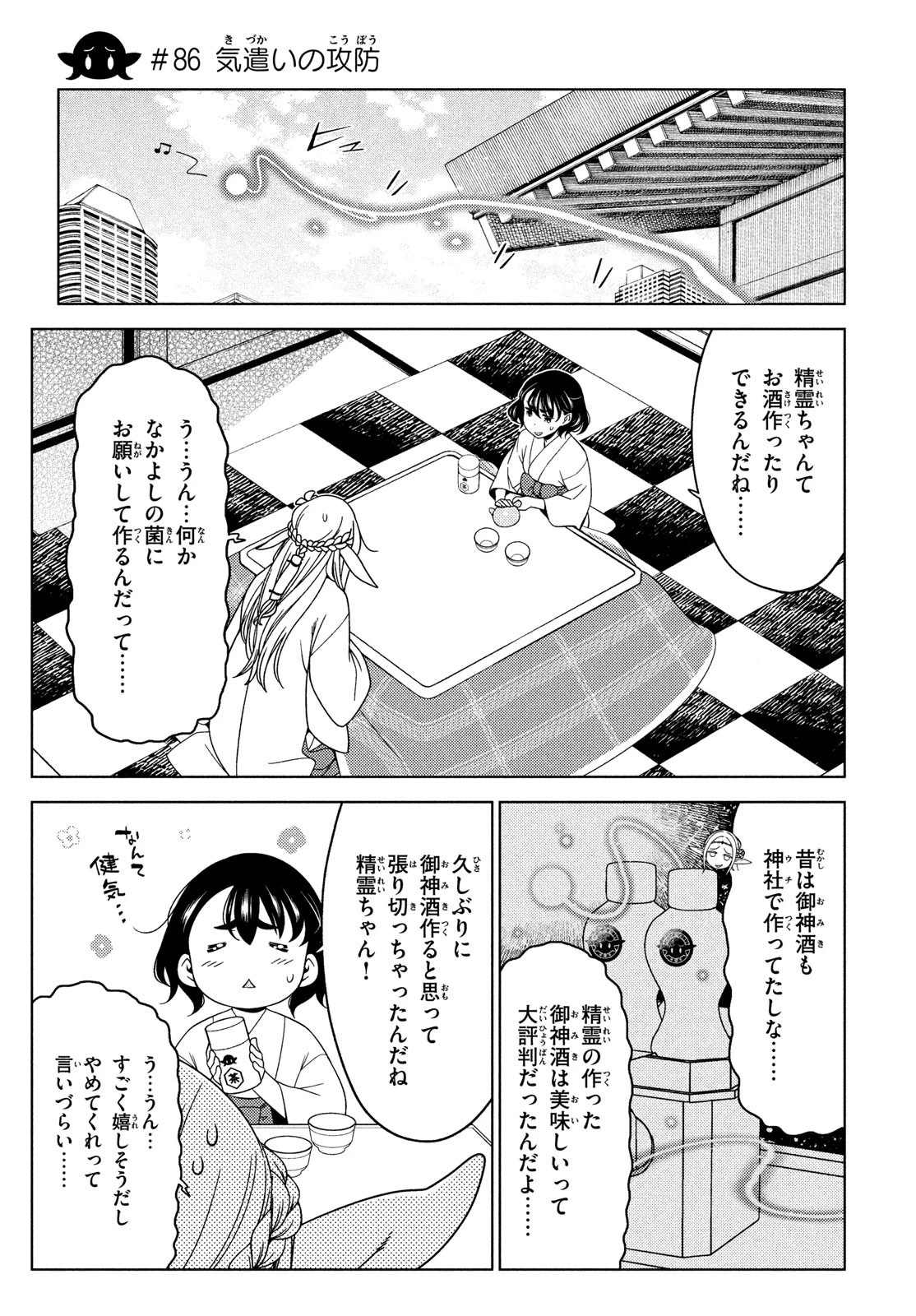 江戸前エルフ 第86話 - 1