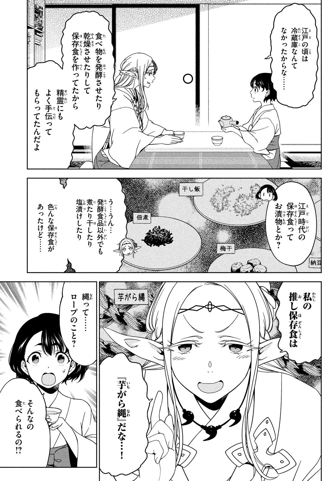 江戸前エルフ 第86話 - 2