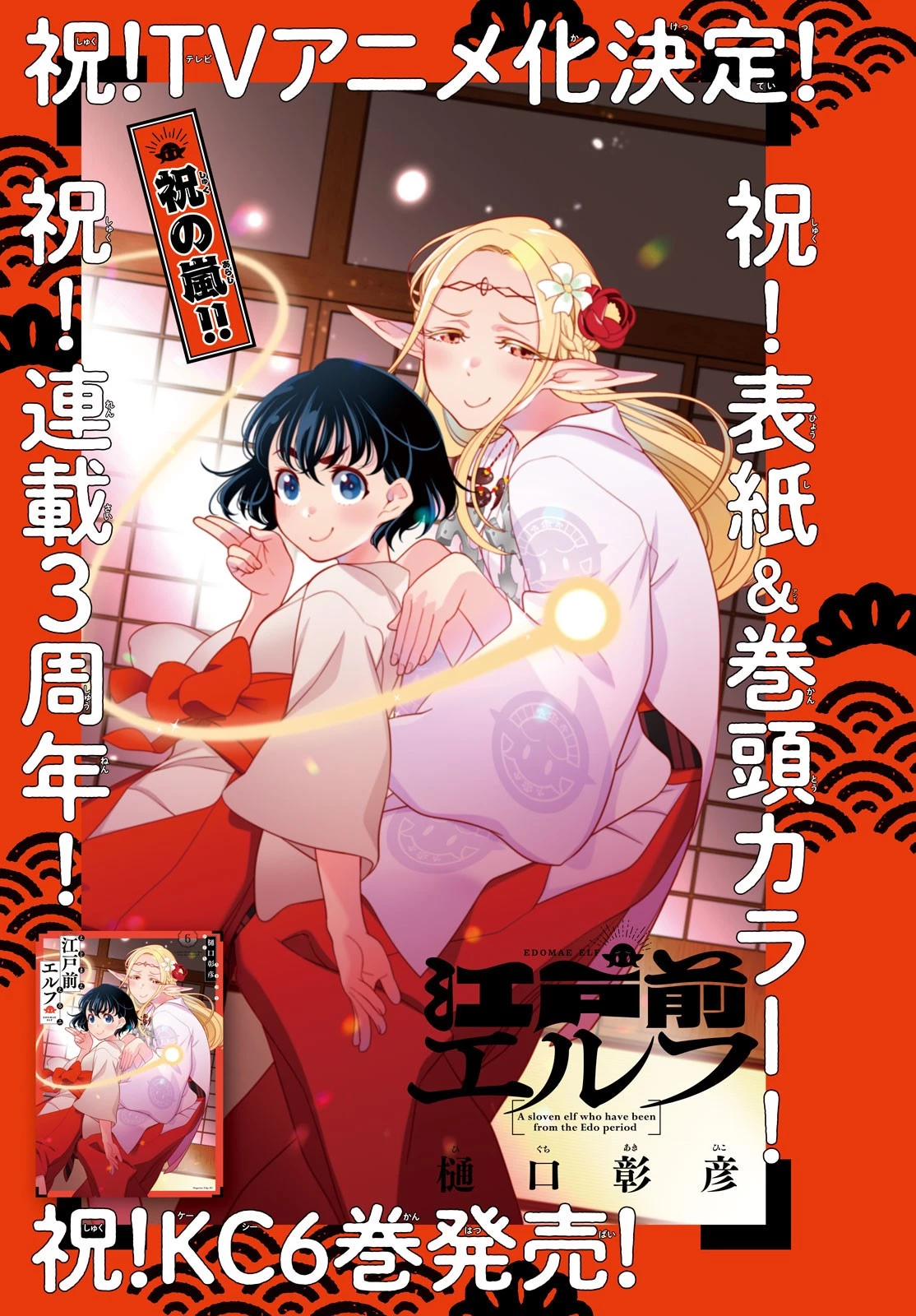 江戸前エルフ 第88話 - 1