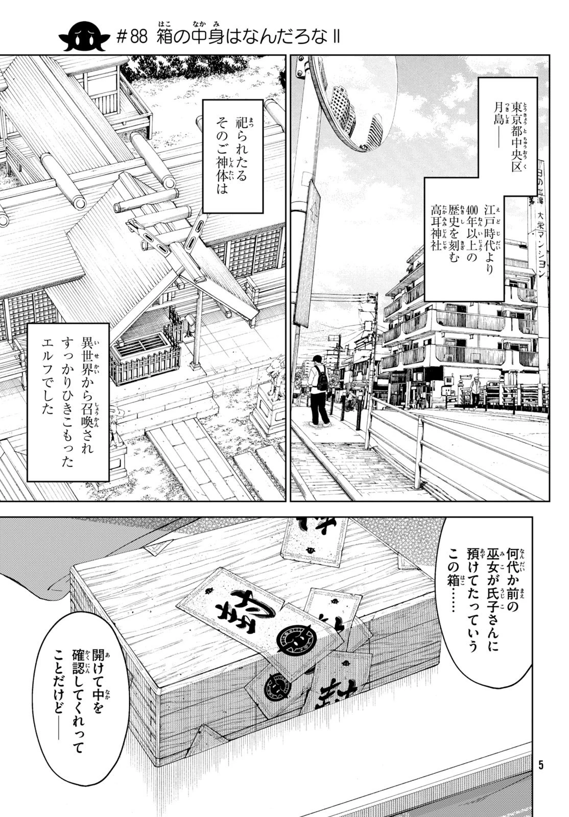 江戸前エルフ 第88話 - 3