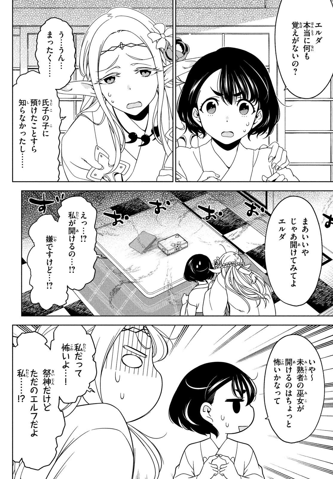 江戸前エルフ 第88話 - 4