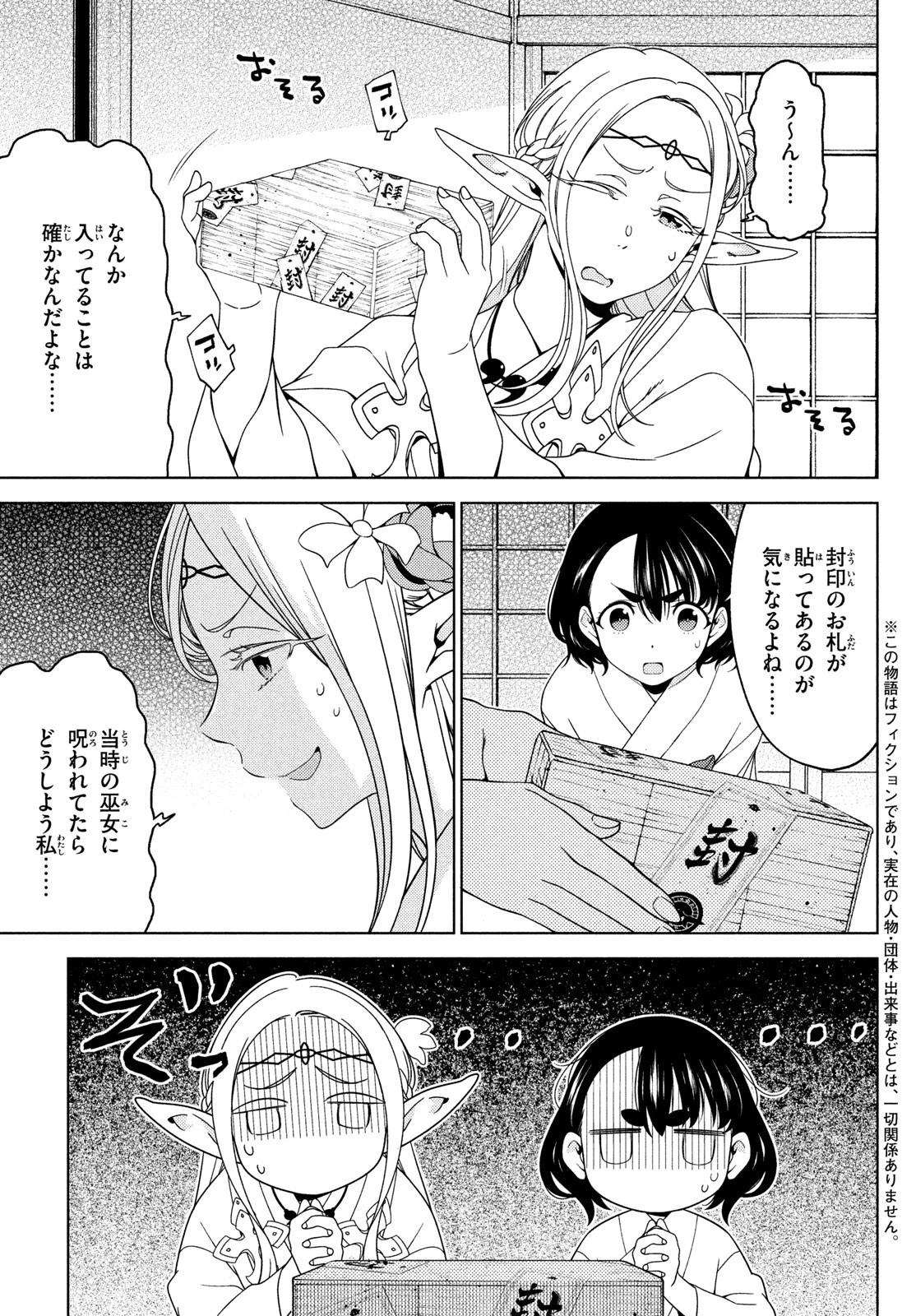 江戸前エルフ 第88話 - 5
