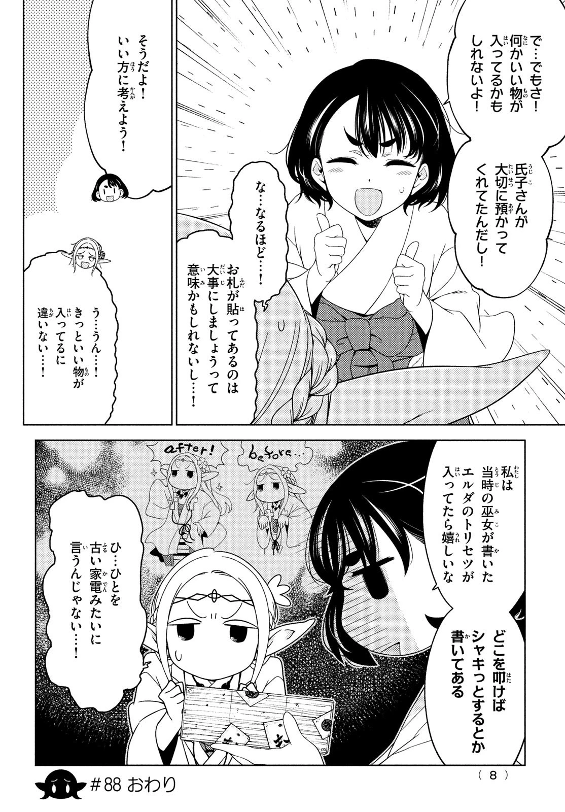 江戸前エルフ 第88話 - 6