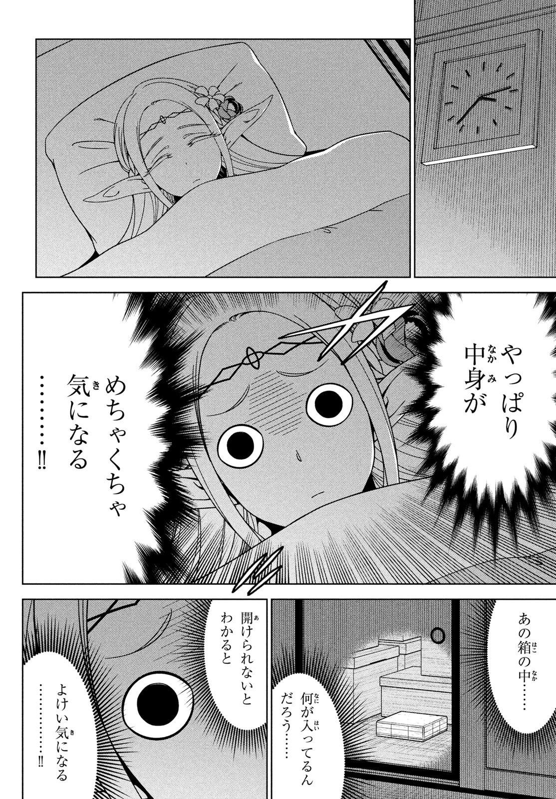 江戸前エルフ 第90話 - 3