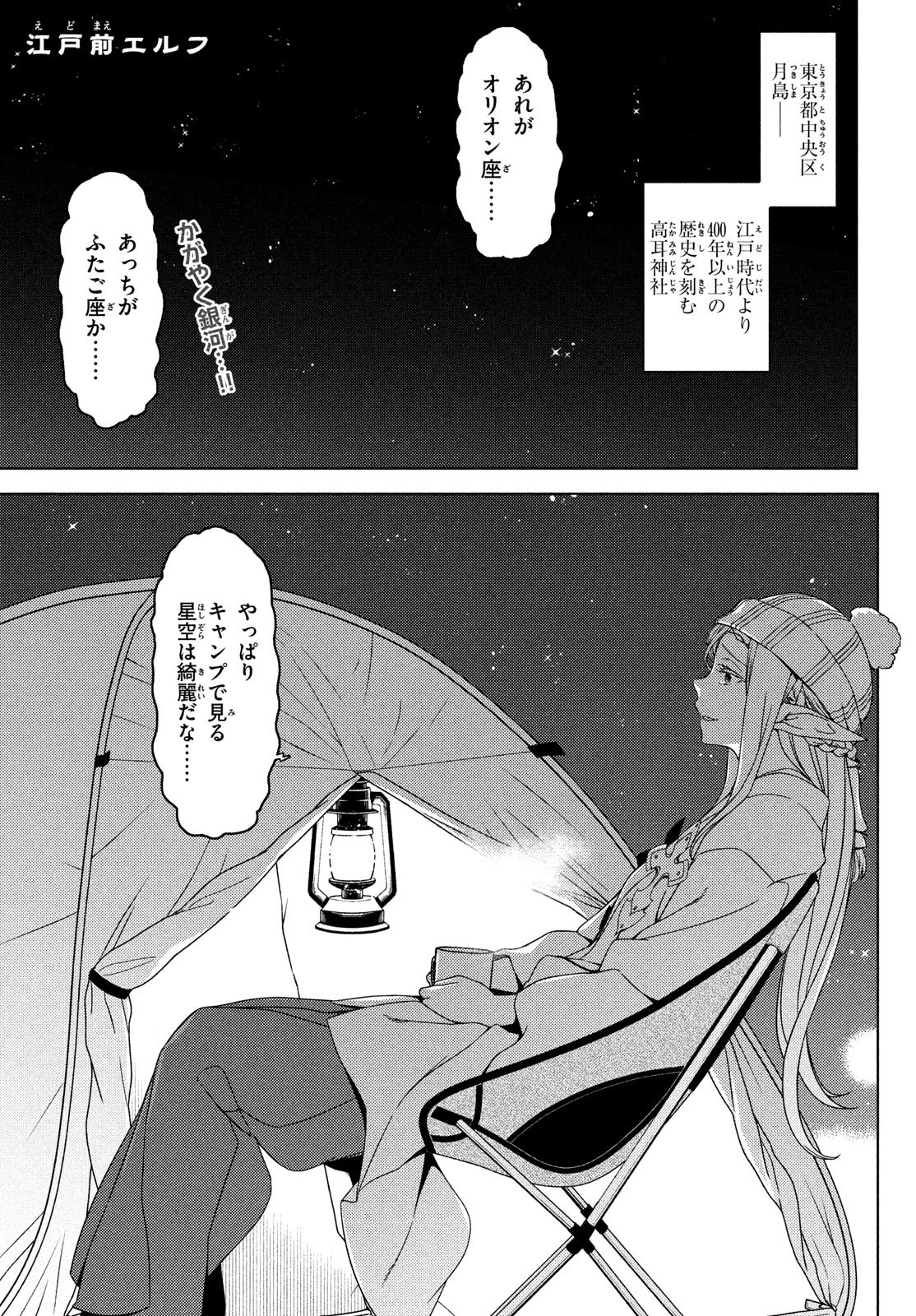 江戸前エルフ 第91話 - 1