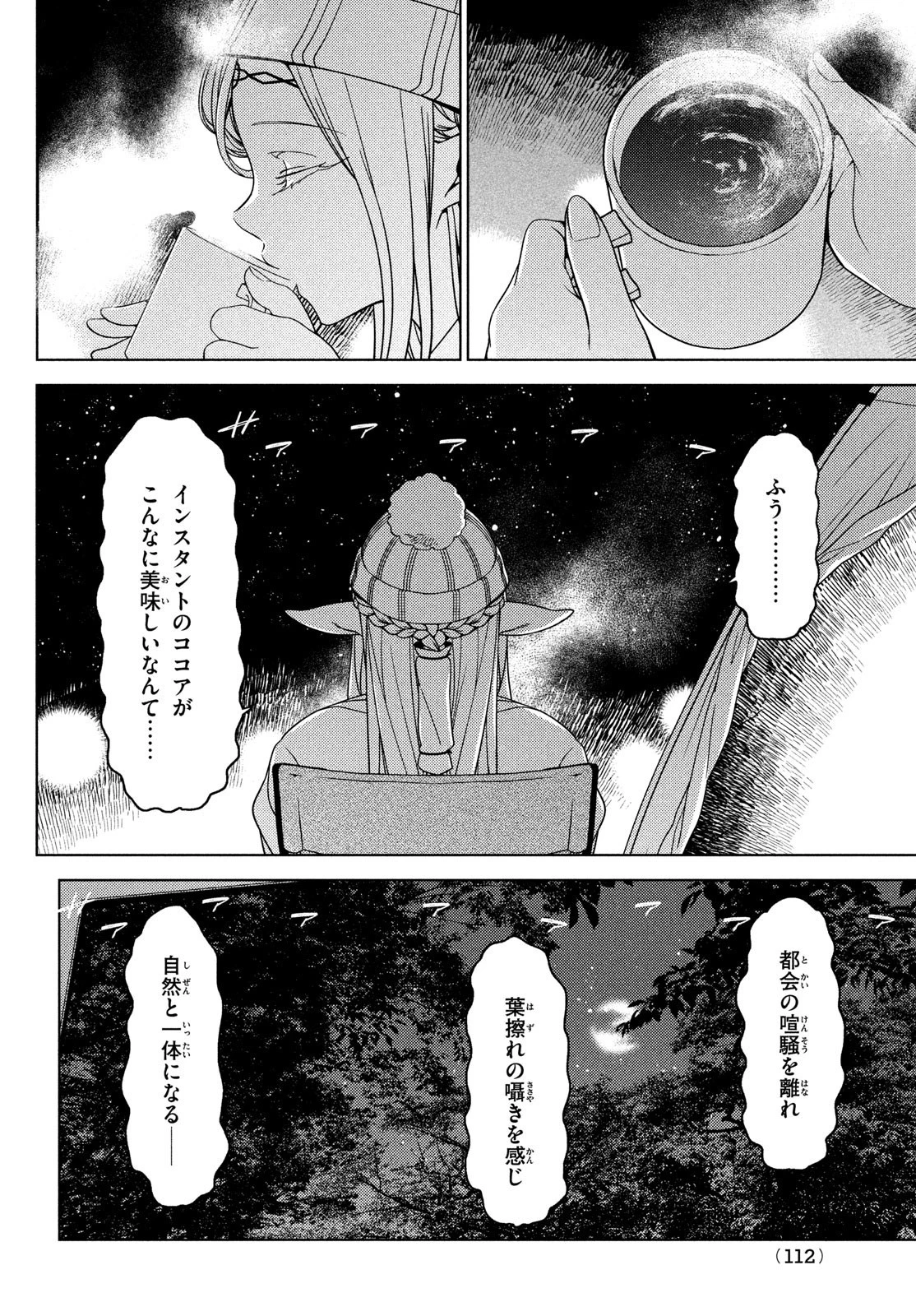江戸前エルフ 第91話 - 2