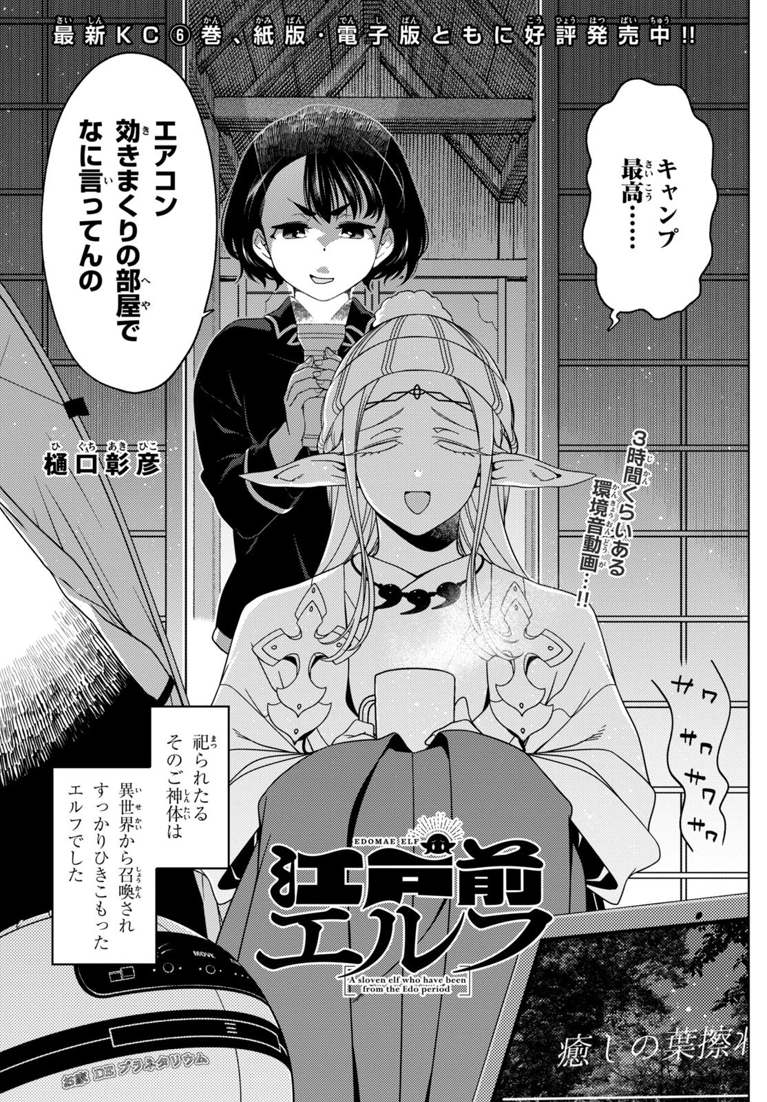 江戸前エルフ 第91話 - 3
