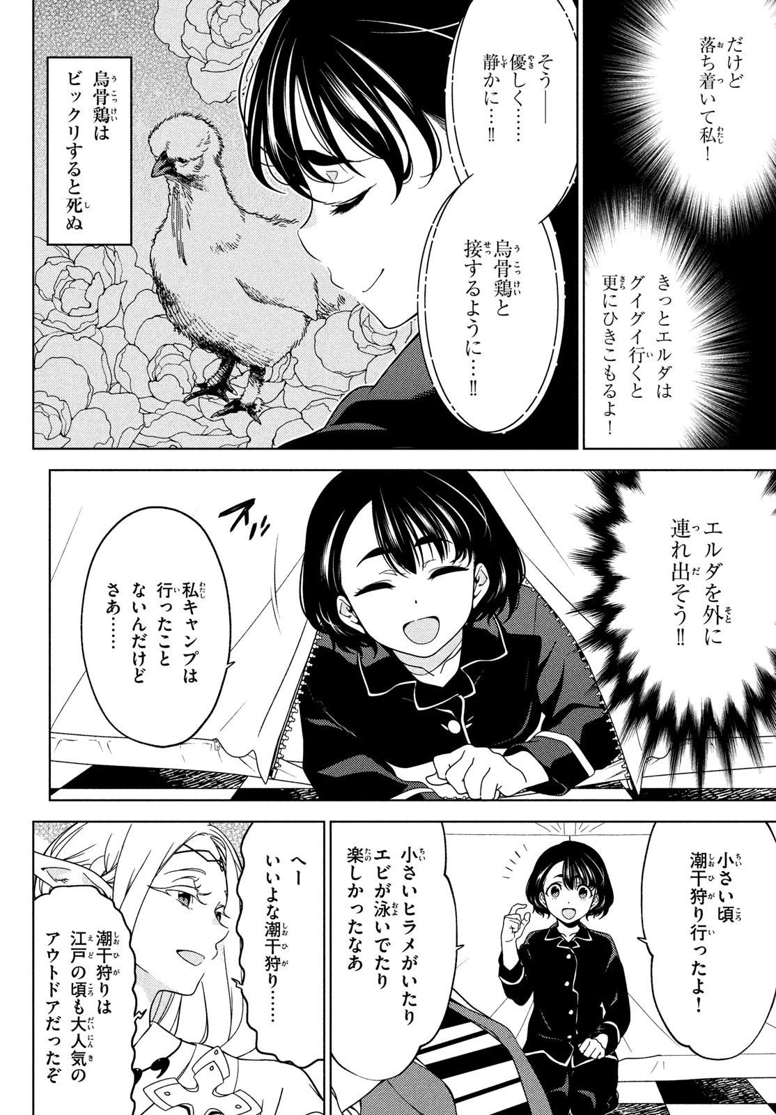 江戸前エルフ 第92話 - 2