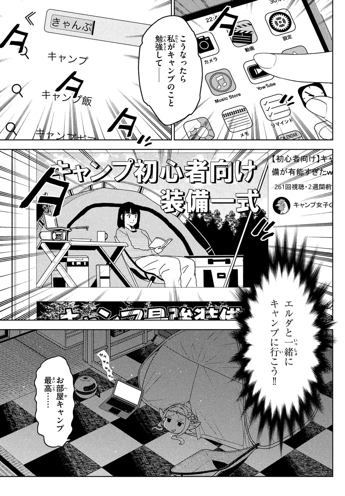 江戸前エルフ 第93話 - 2