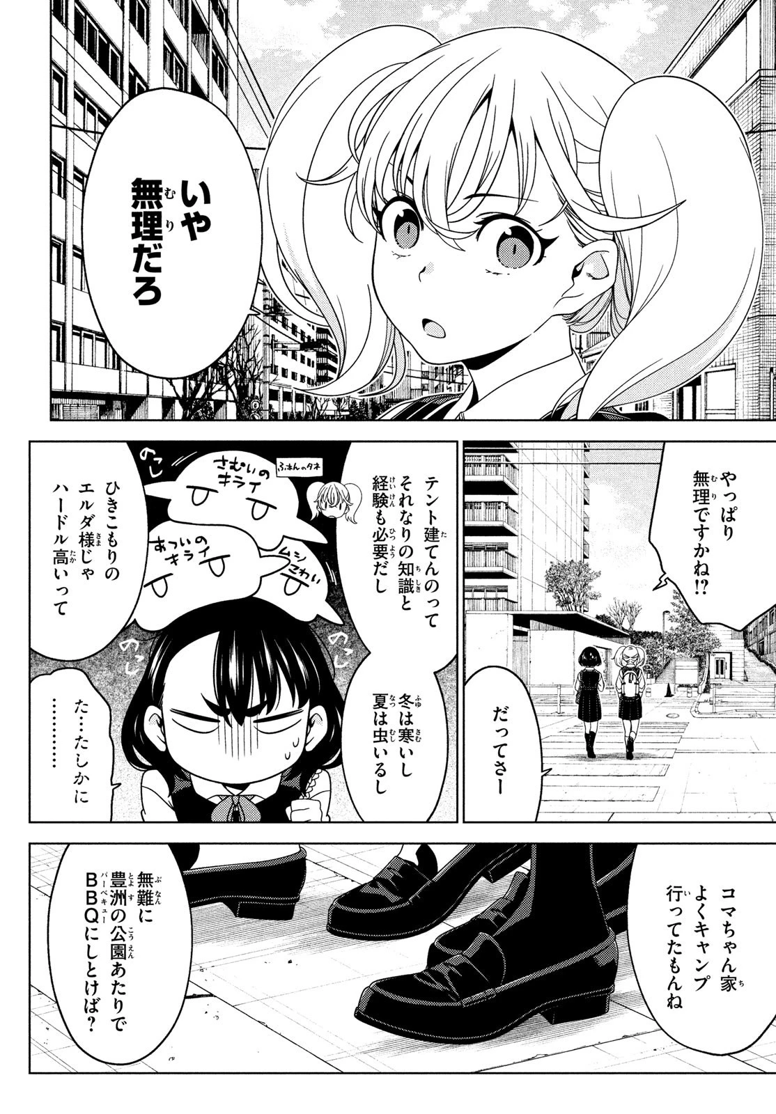 江戸前エルフ 第93話 - 3