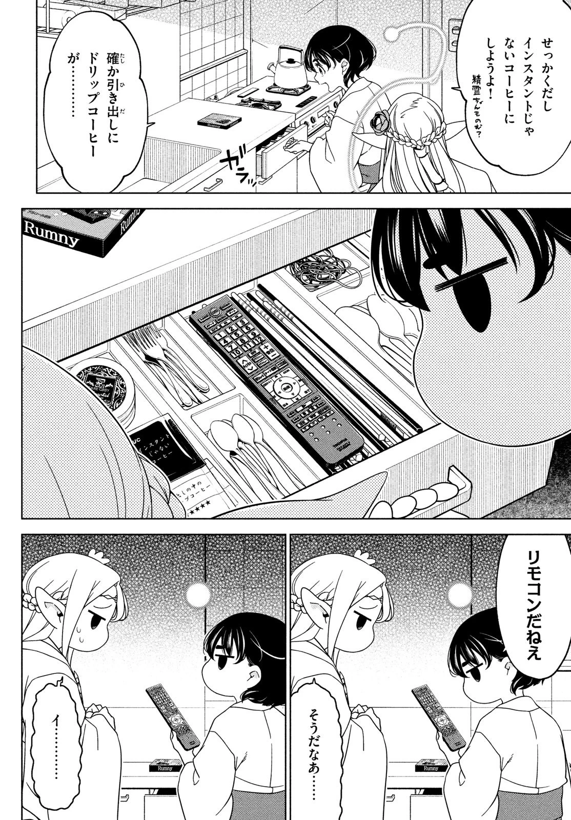 江戸前エルフ 第94話 - 2