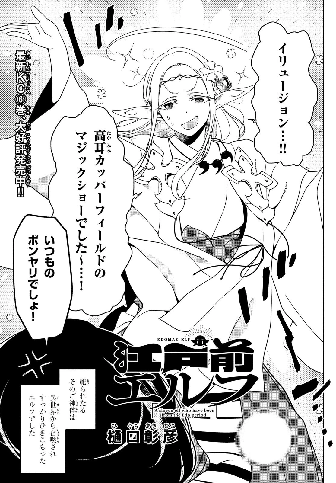 江戸前エルフ 第94話 - 3