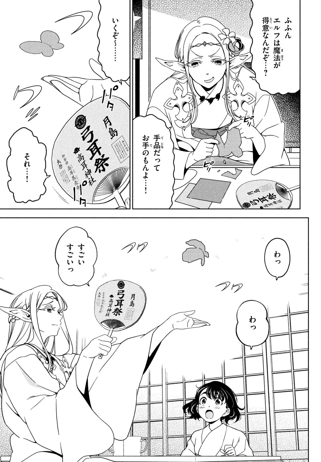 江戸前エルフ 第95話 - 2