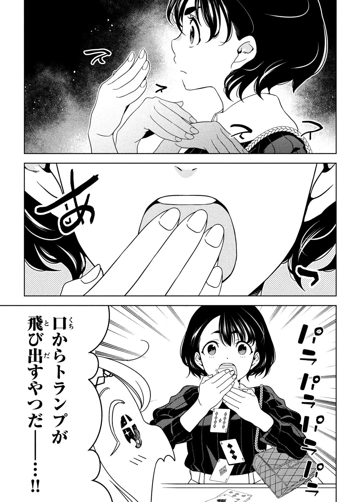 江戸前エルフ 第96話 - 2