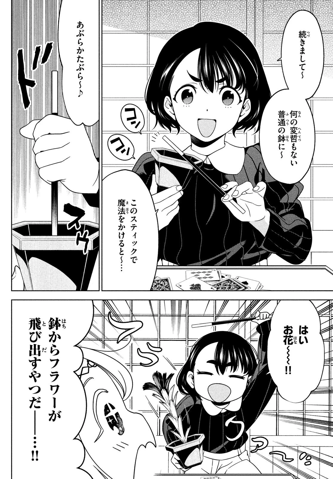 江戸前エルフ 第96話 - 3