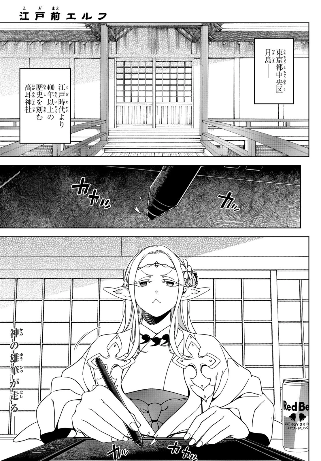 江戸前エルフ 第97話 - 1