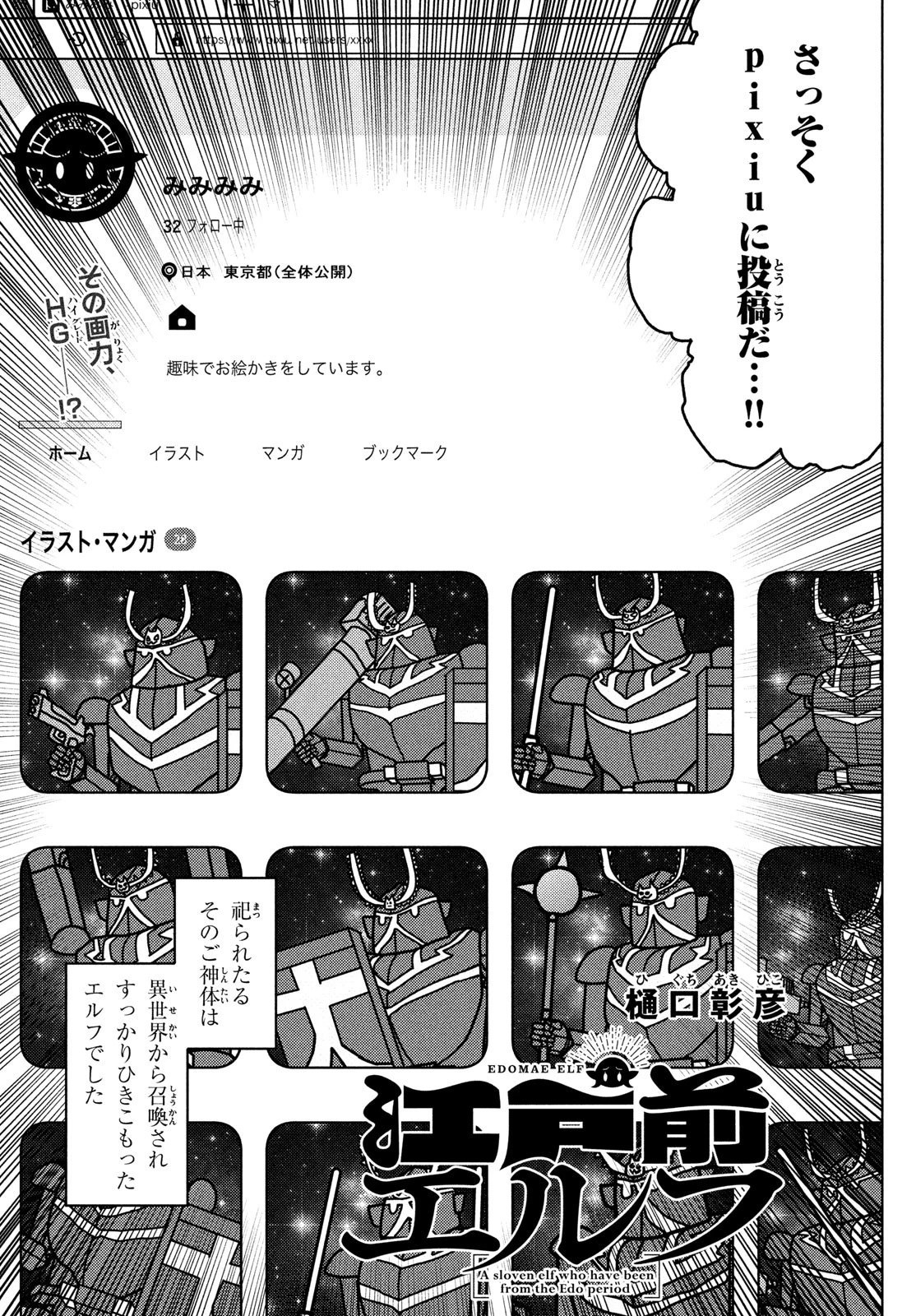 江戸前エルフ 第97話 - 3