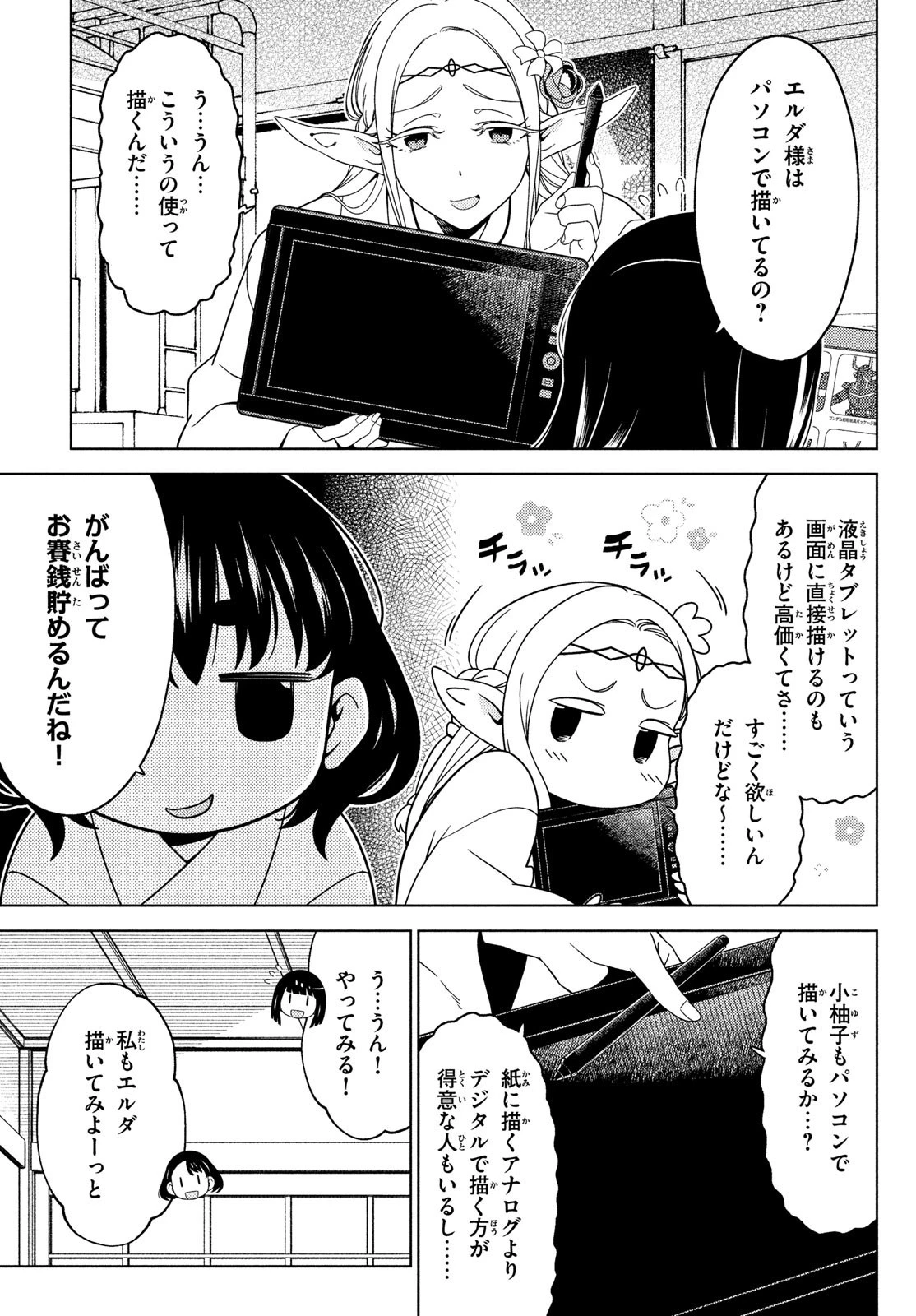 江戸前エルフ 第98話 - 3