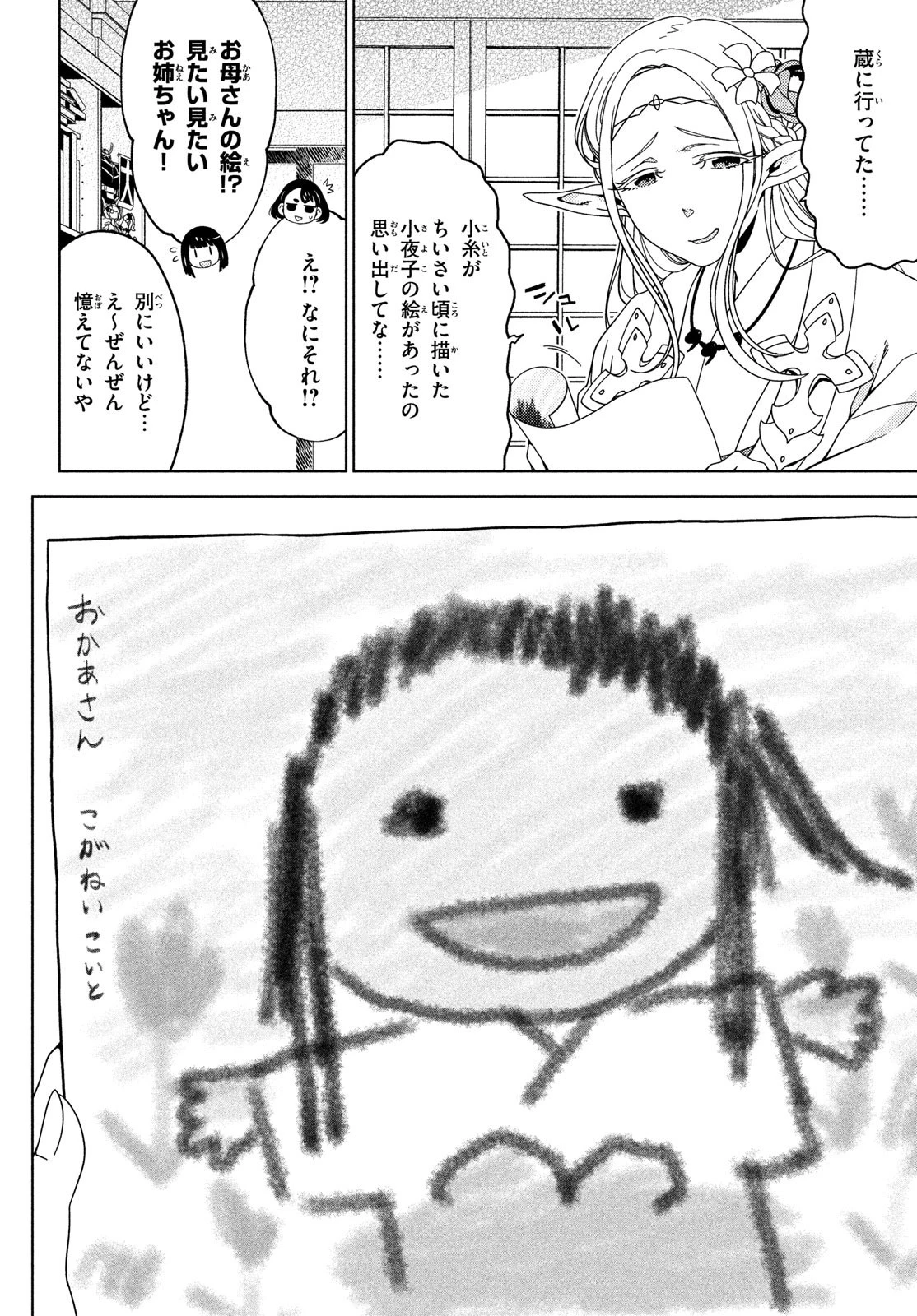 江戸前エルフ 第99話 - 2