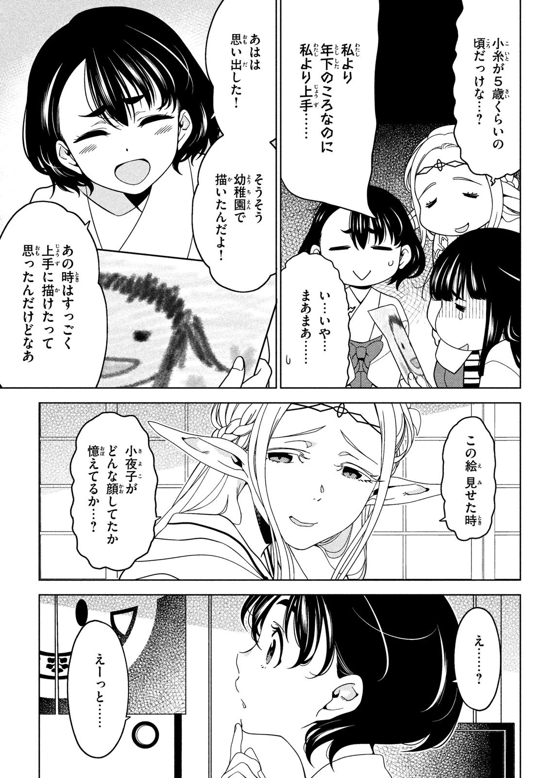 江戸前エルフ 第99話 - 3