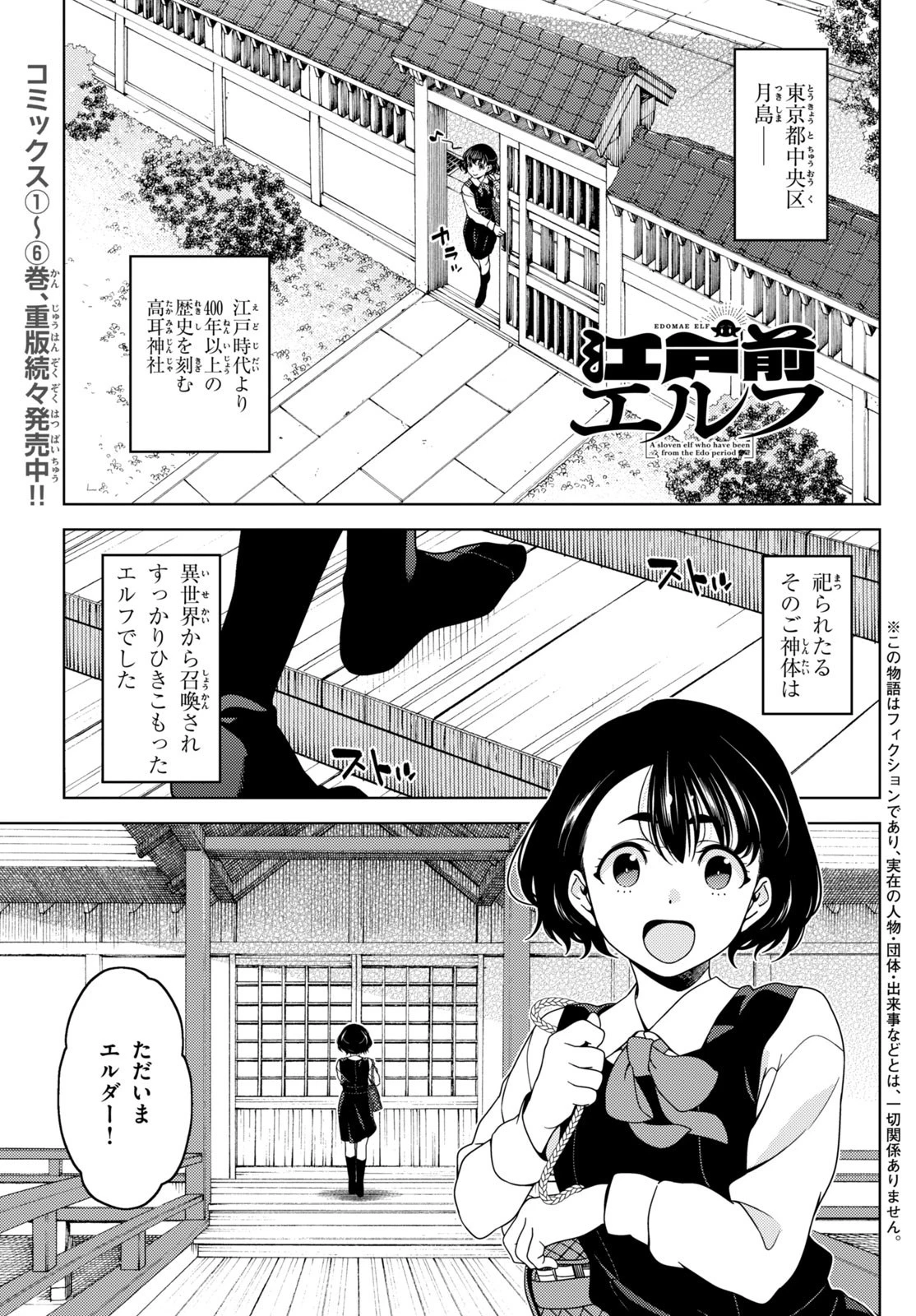江戸前エルフ 第100話 - 1