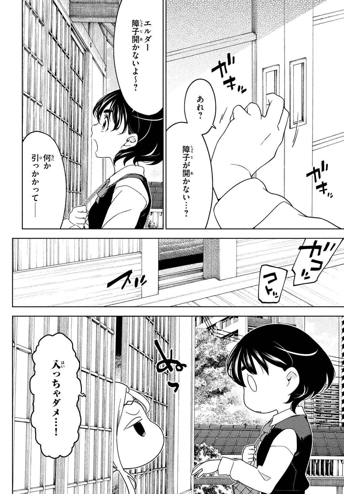 江戸前エルフ 第100話 - 2