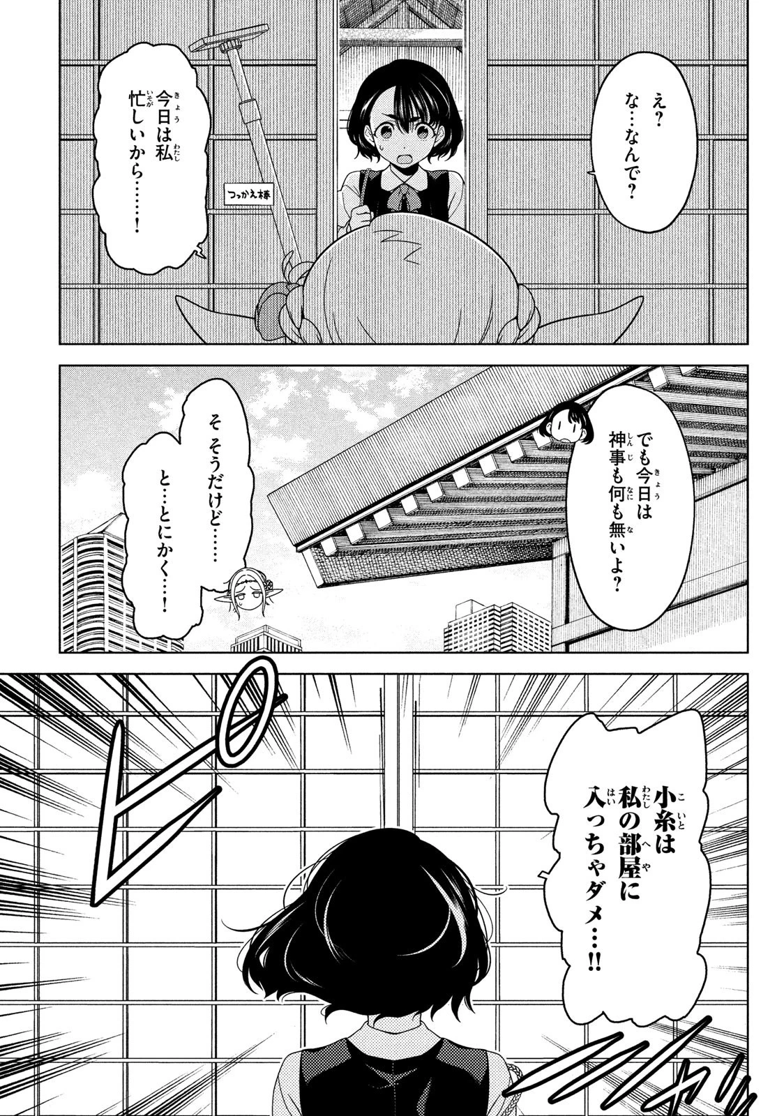江戸前エルフ 第100話 - 3