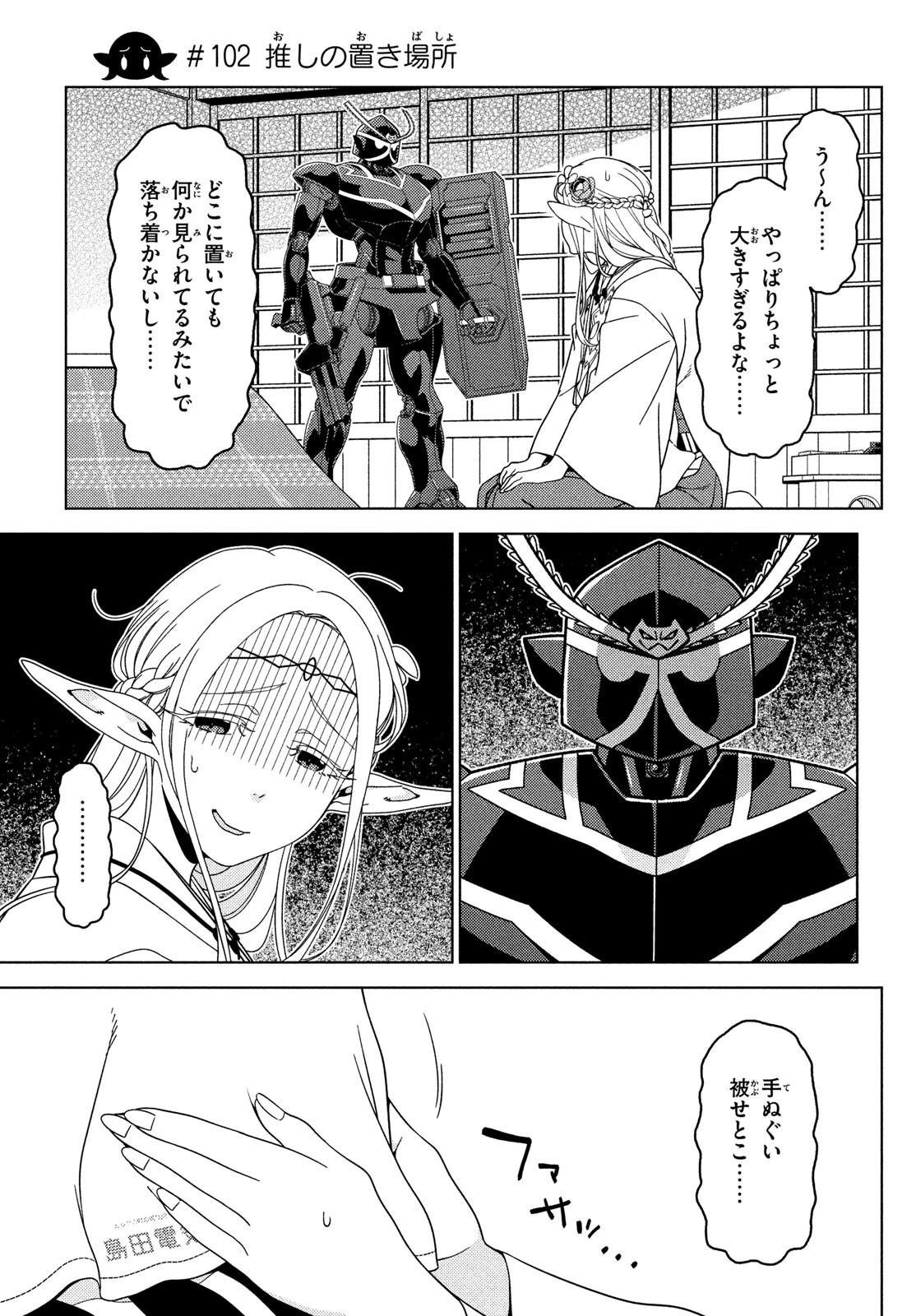 江戸前エルフ 第102話 - 1